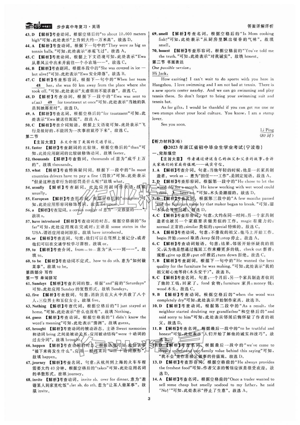 2024年步步高中考復習英語浙江專版 參考答案第2頁