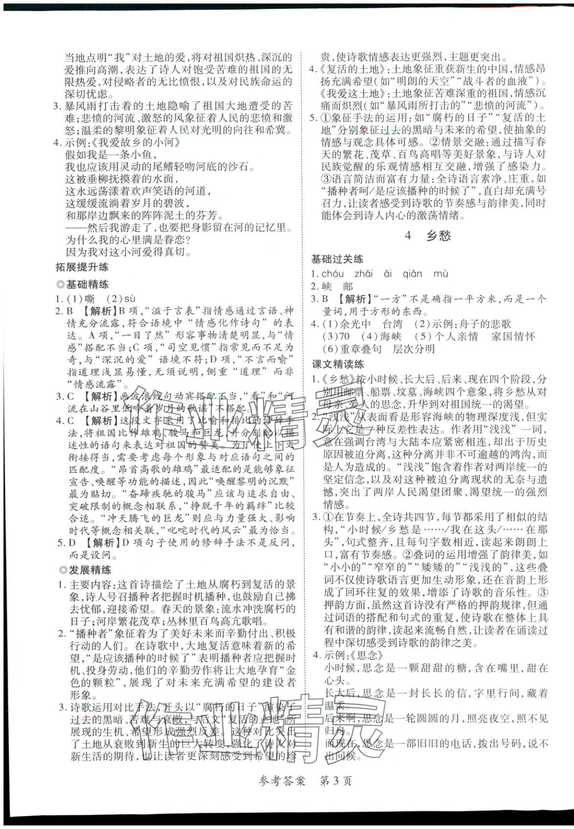 2025年新教材新评估九年级语文全一册人教版&nbsp;第3页