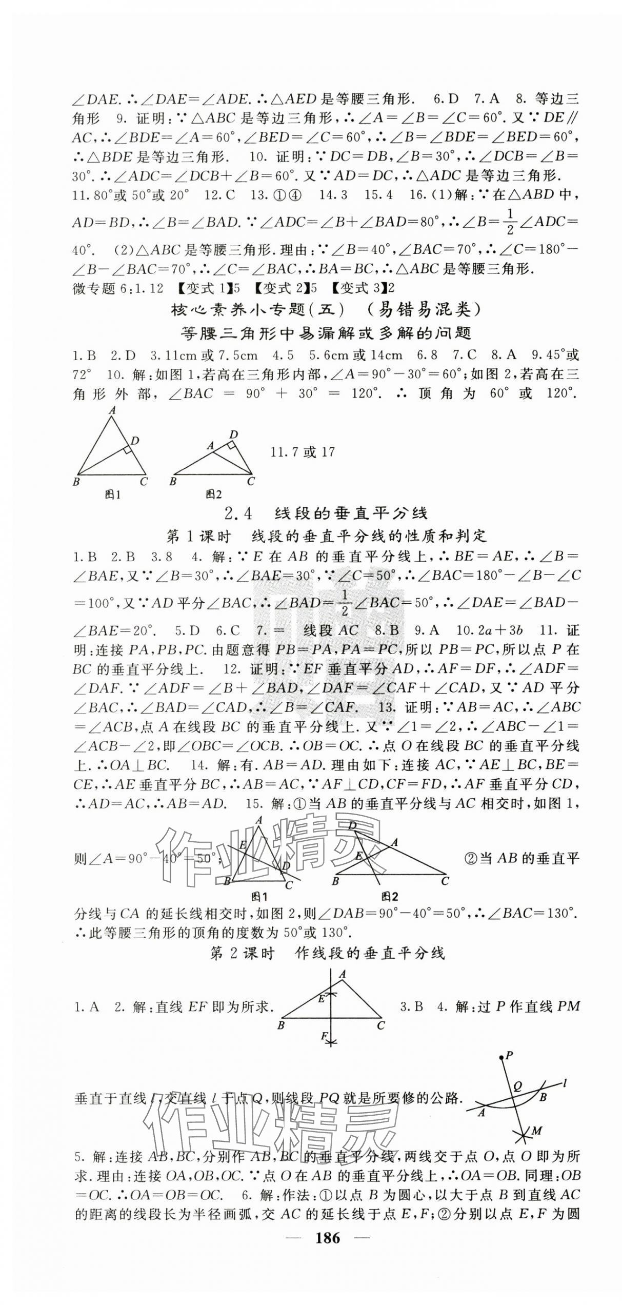 2024年課堂點(diǎn)睛八年級(jí)數(shù)學(xué)上冊(cè)湘教版湖南專版 第10頁(yè)