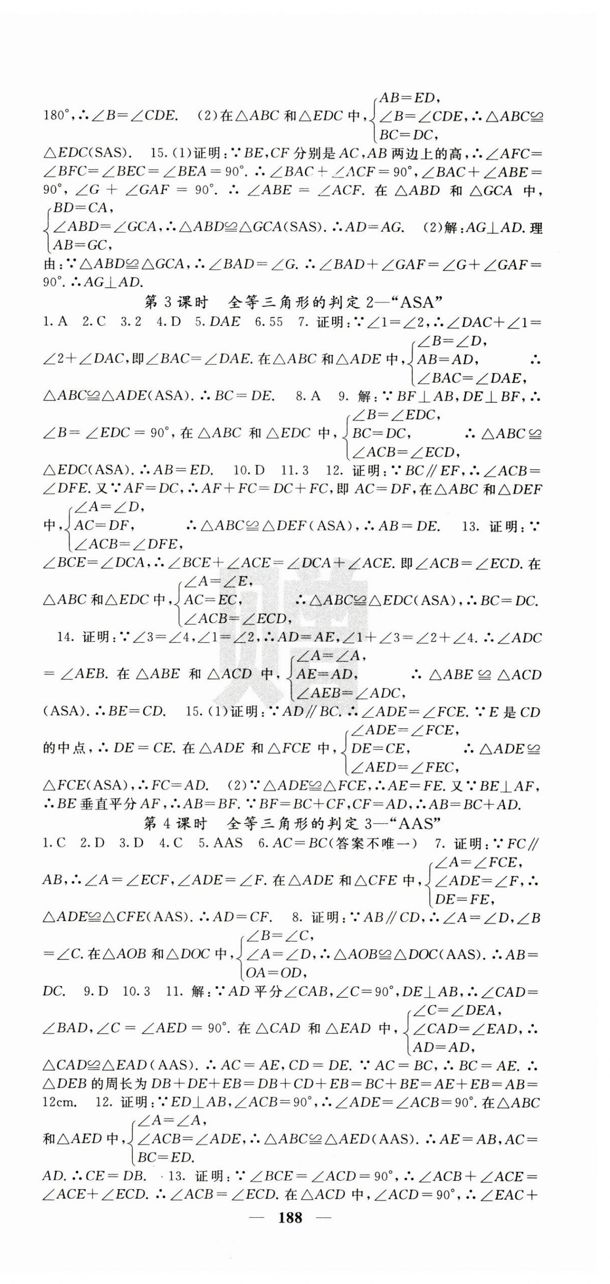 2024年課堂點(diǎn)睛八年級(jí)數(shù)學(xué)上冊(cè)湘教版湖南專版 第12頁(yè)