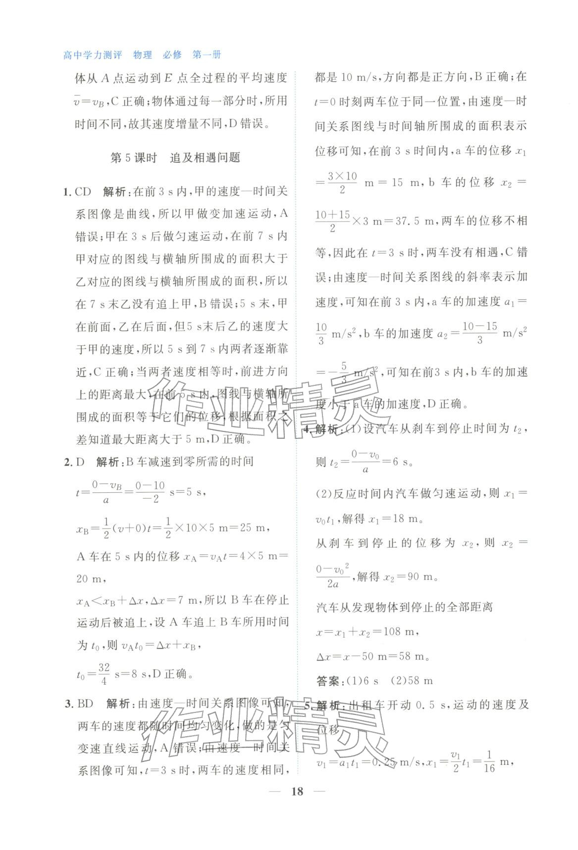 2025年高中學力測評物理必修第一冊&nbsp;第18頁