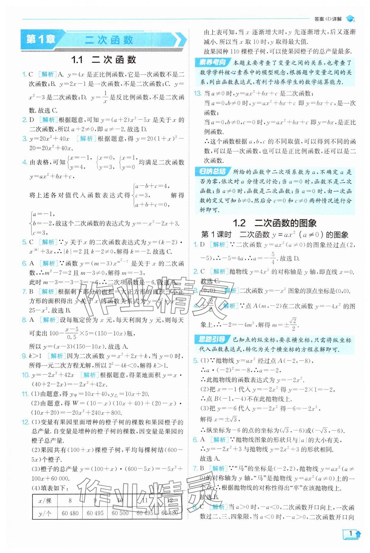 2025年實驗班提優(yōu)訓(xùn)練九年級科學(xué)上冊浙教版 參考答案第1頁