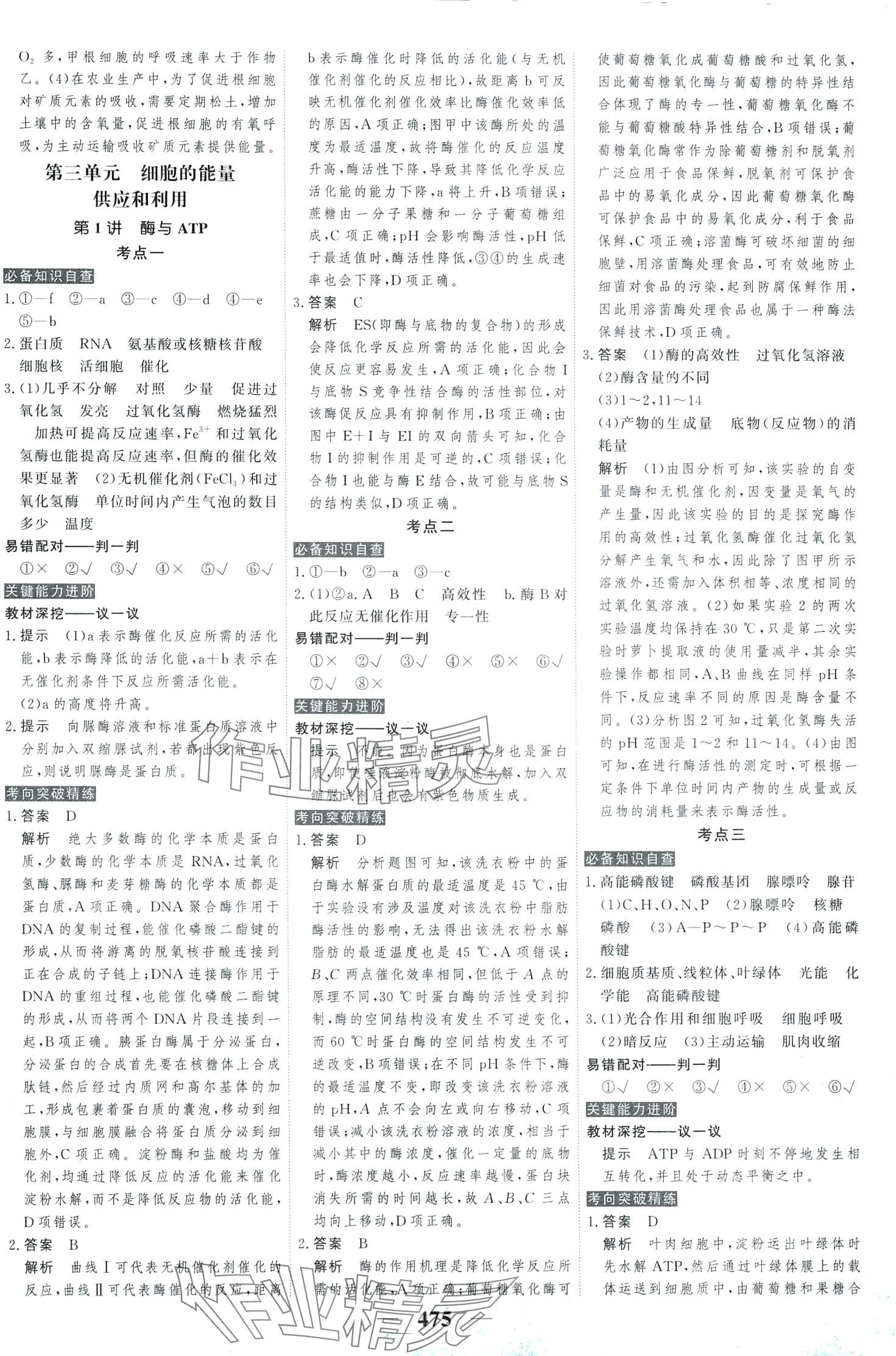 2024年高考調(diào)研高考總復(fù)習(xí)講義高中生物 第9頁(yè)