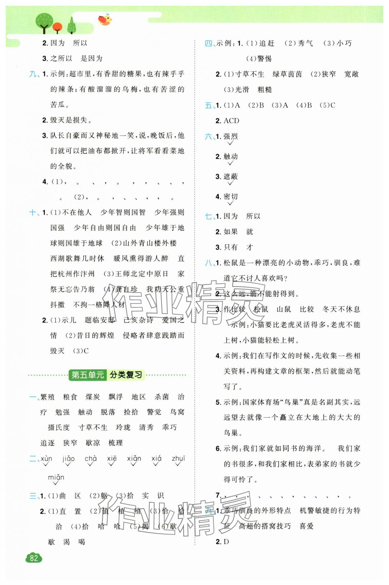 2023年陽光同學(xué)單元分類復(fù)習(xí)真題練五年級語文上冊人教版 第4頁