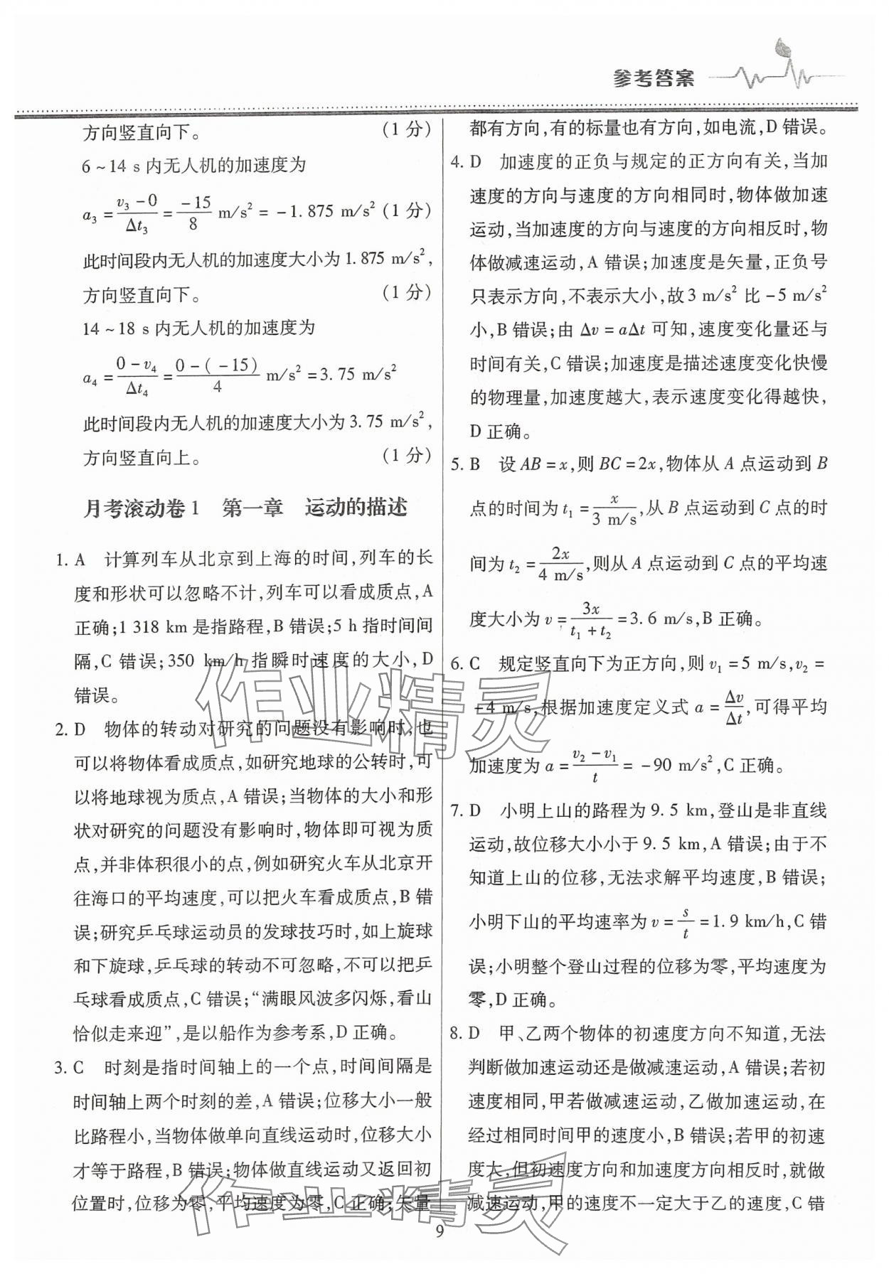 2025年高中階段三測卷高一物理必修第一冊人教版 參考答案第9頁
