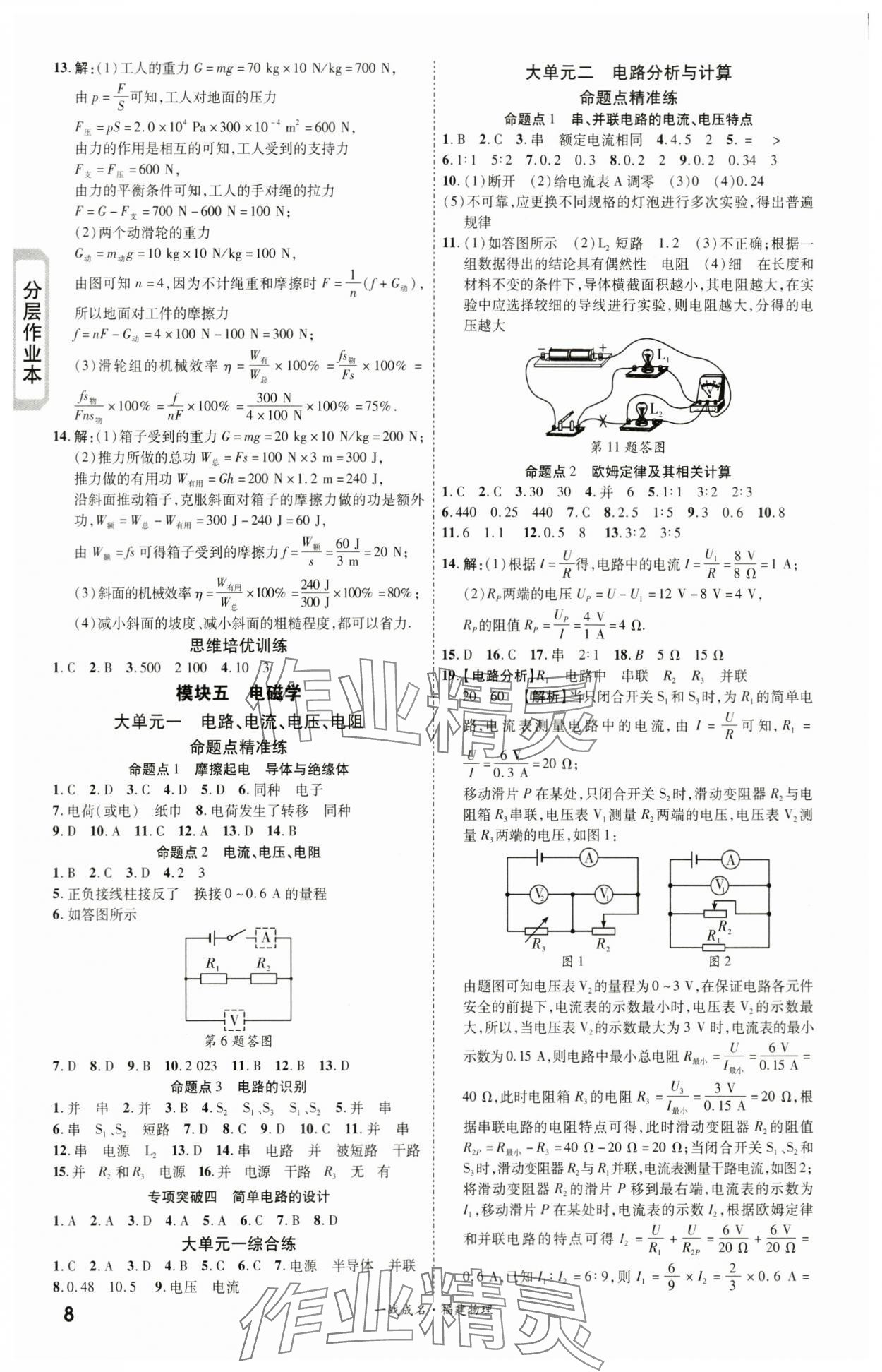 2024年一戰(zhàn)成名考前新方案物理福建專版 第8頁