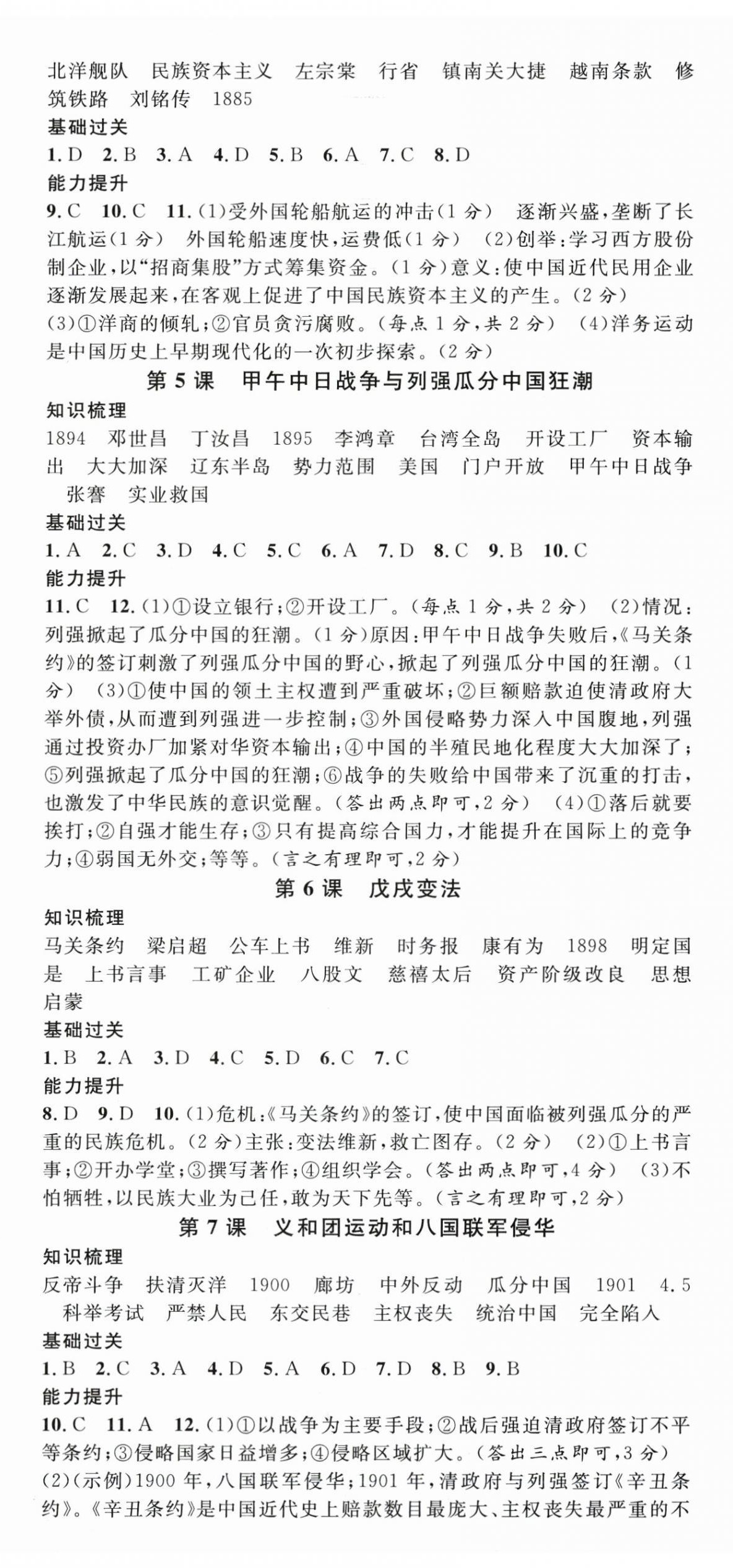 2025年名校课堂八年级历史上册人教版云南专版 第2页