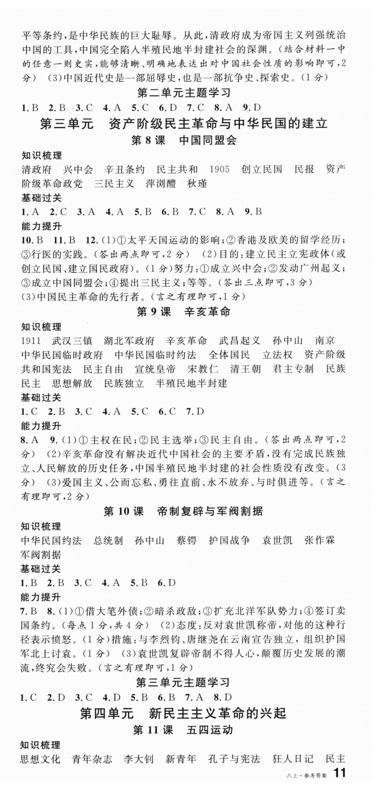 2025年名校课堂八年级历史上册人教版云南专版 第3页