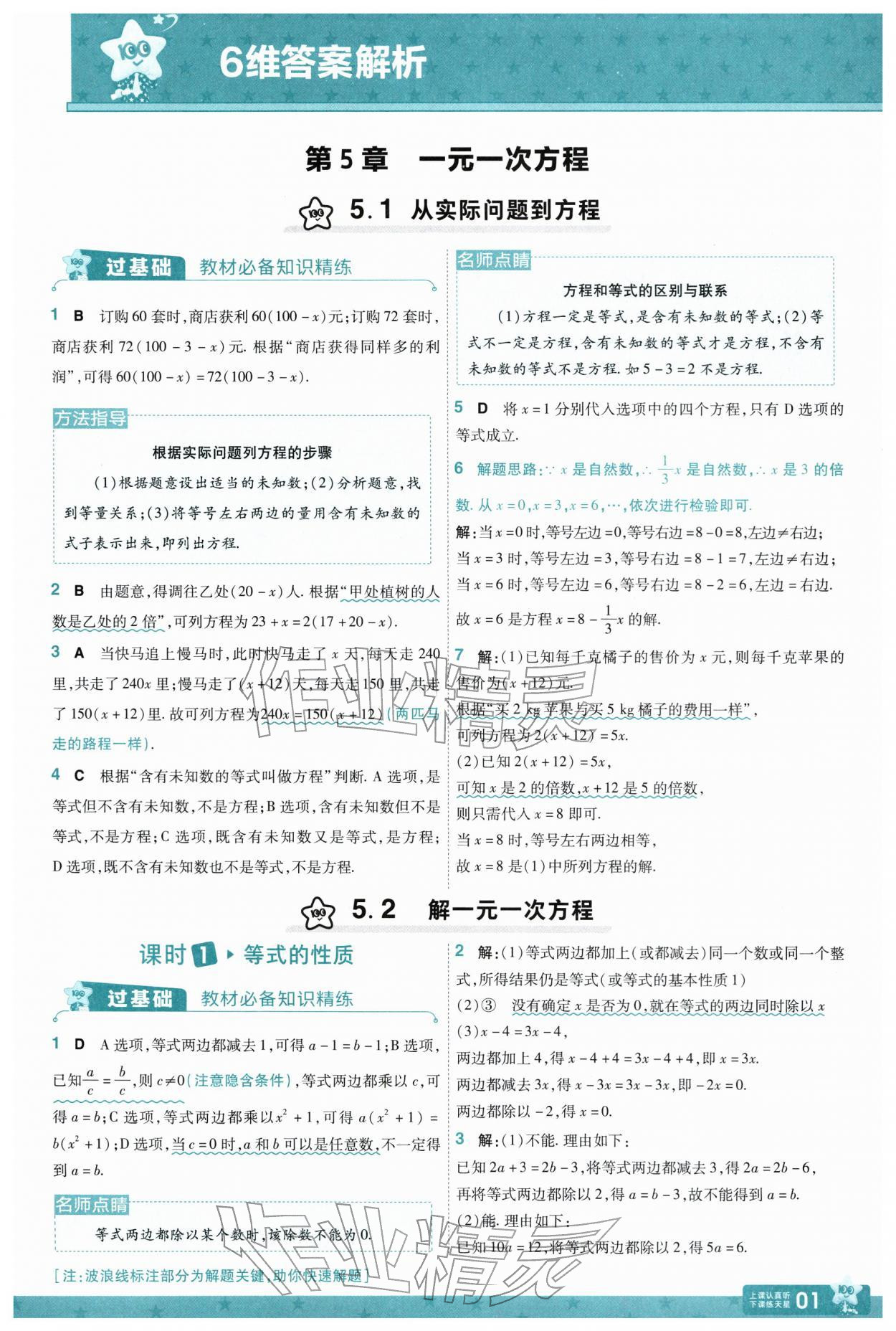 2026年一遍过七年级数学下册华师大版&nbsp;第3页