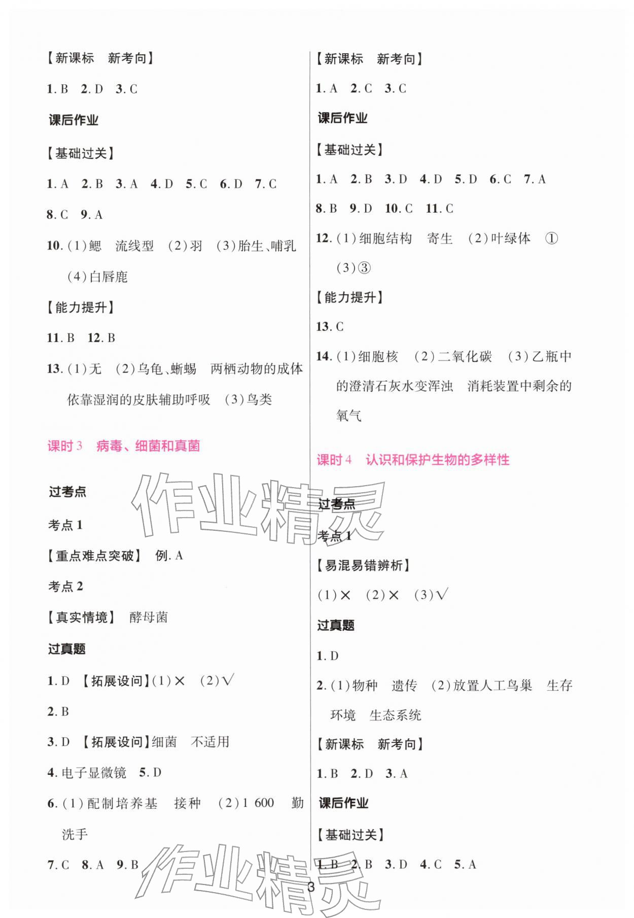 2026年云南中考一遍过生物&nbsp;第3页