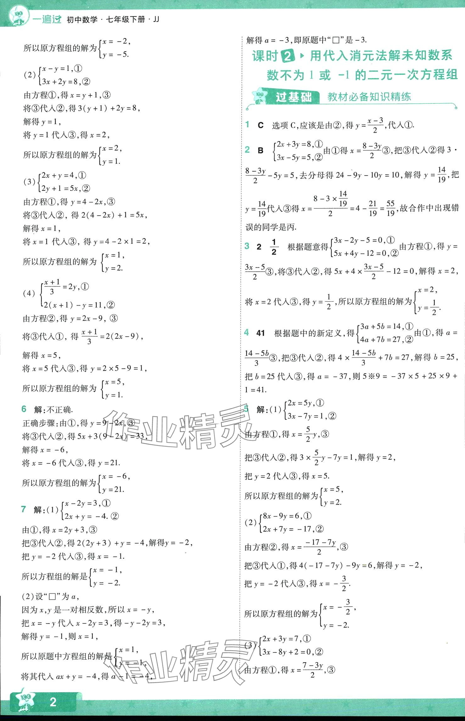 2024年一遍過七年級數(shù)學(xué)下冊冀教版 第2頁