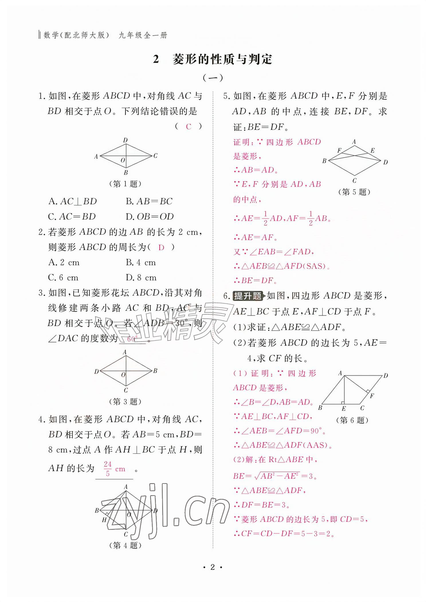 2026年作业本江西教育出版社九年级数学全一册北师大版&nbsp;参考答案第2页