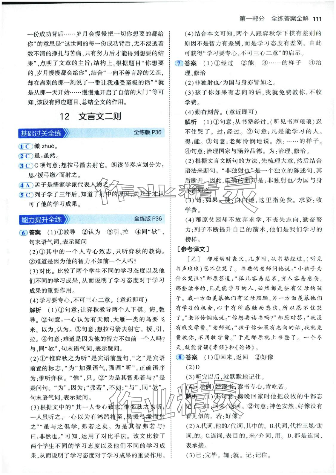 2025年5年中考3年模擬六年級語文下冊人教版五四制 參考答案第17頁