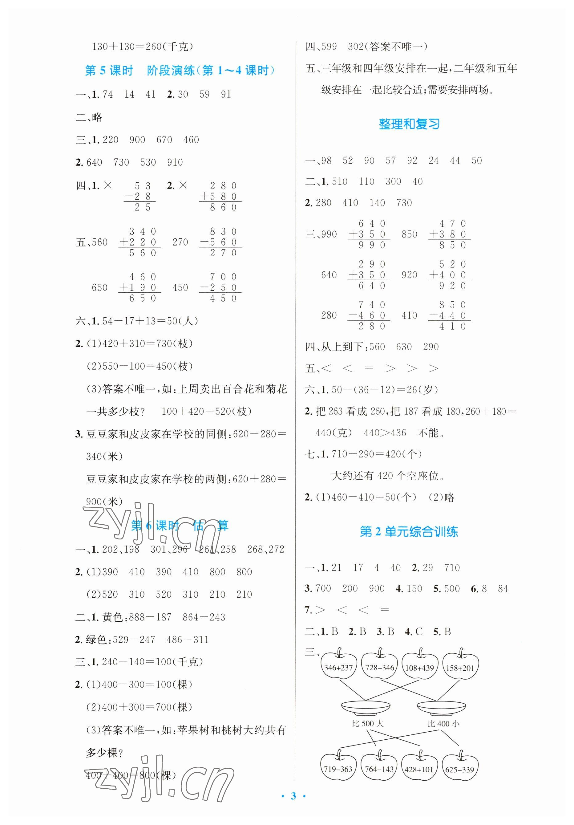 2023年同步测控优化设计三年级数学上册人教版增强 参考答案第3页