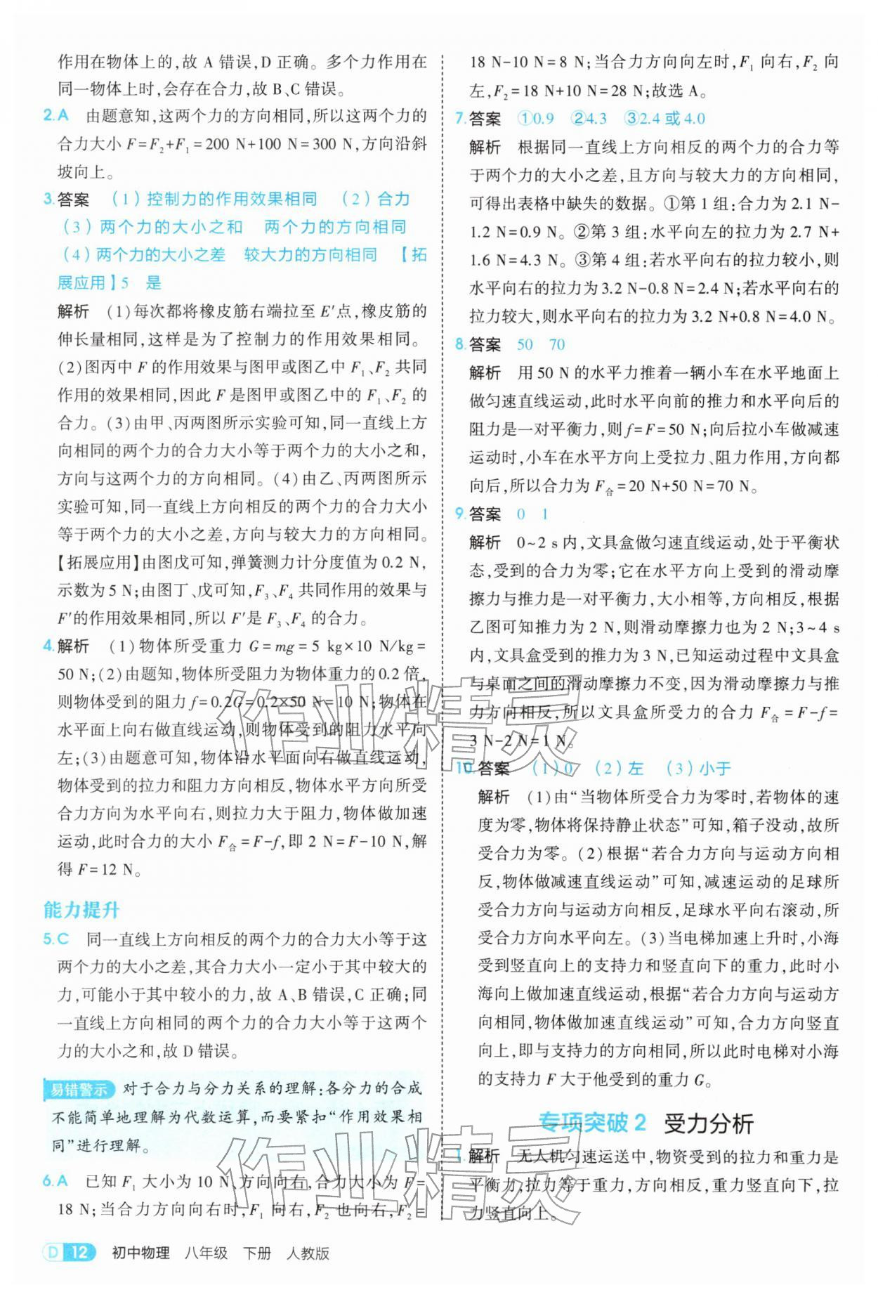 2026年5年中考3年模拟八年级物理下册人教版&nbsp;第12页