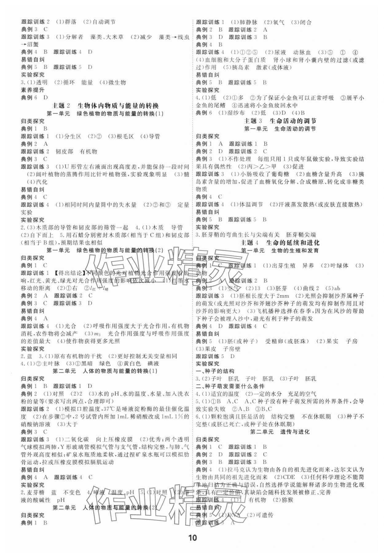 2024年全效學(xué)習(xí)中考學(xué)練測(cè)科學(xué)強(qiáng)化基礎(chǔ)版 參考答案第9頁(yè)