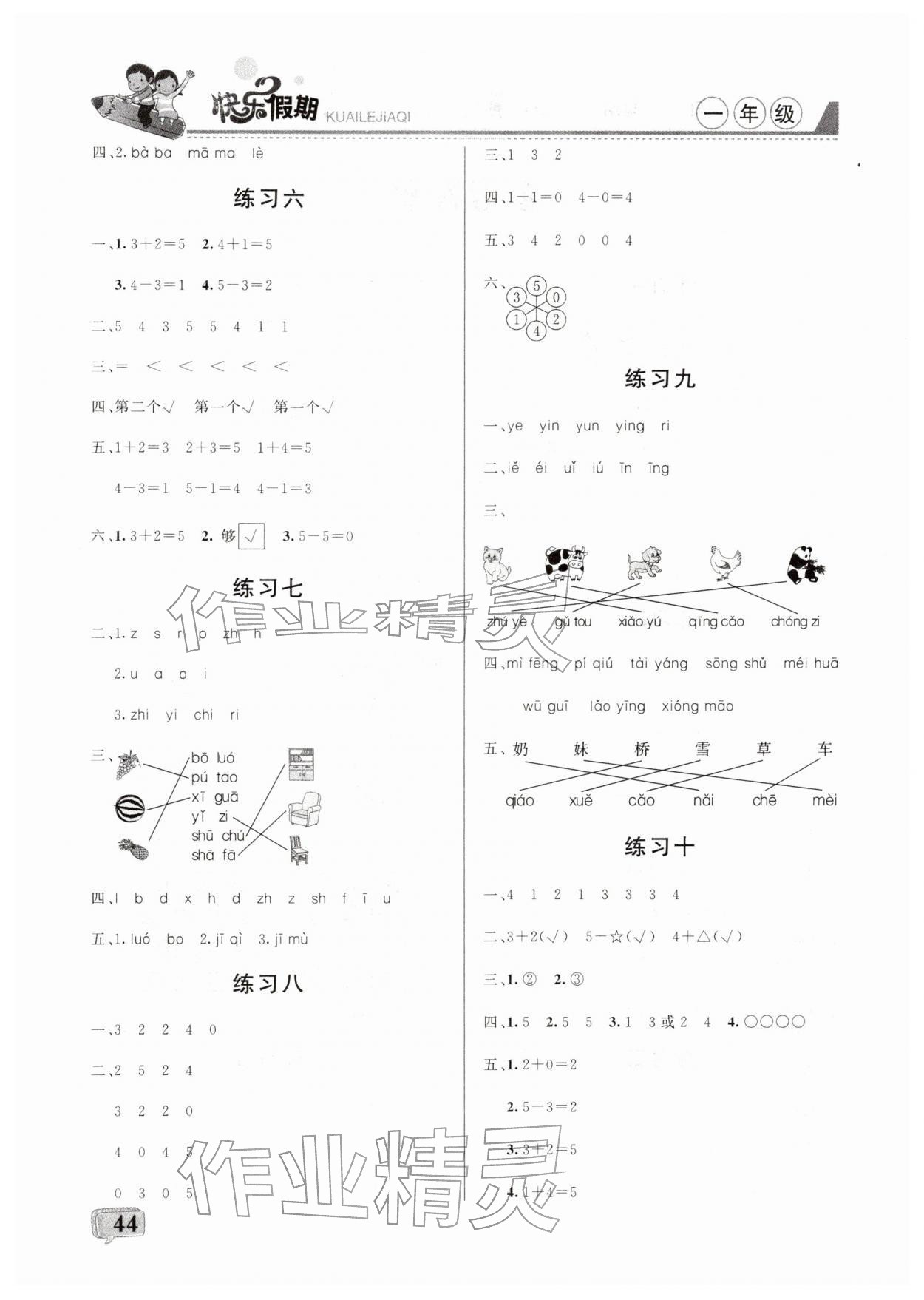 2026年彩歆快乐假期寒假版一年级&nbsp;第2页