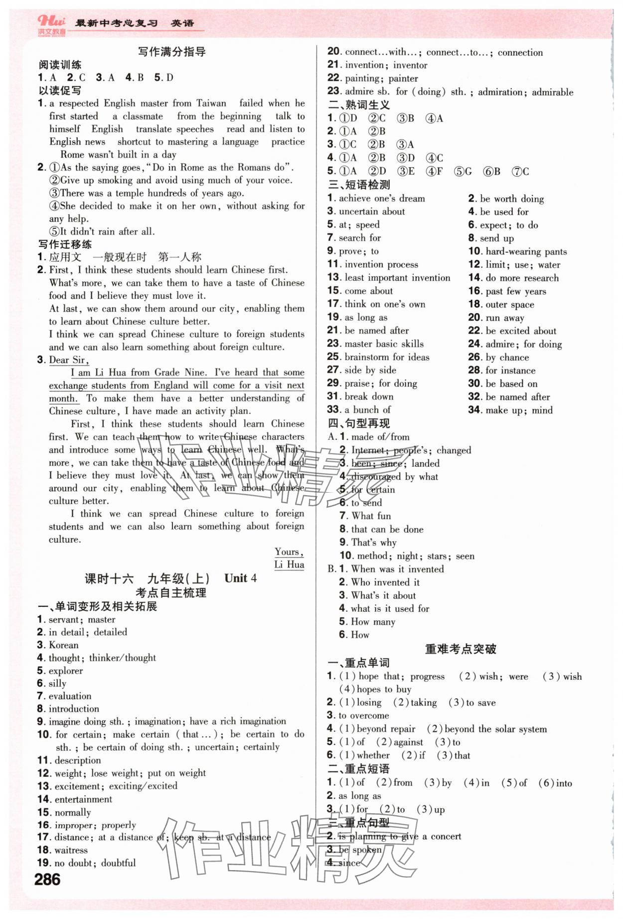 2024年洪文教育最新中考英语中考河南专版 第18页