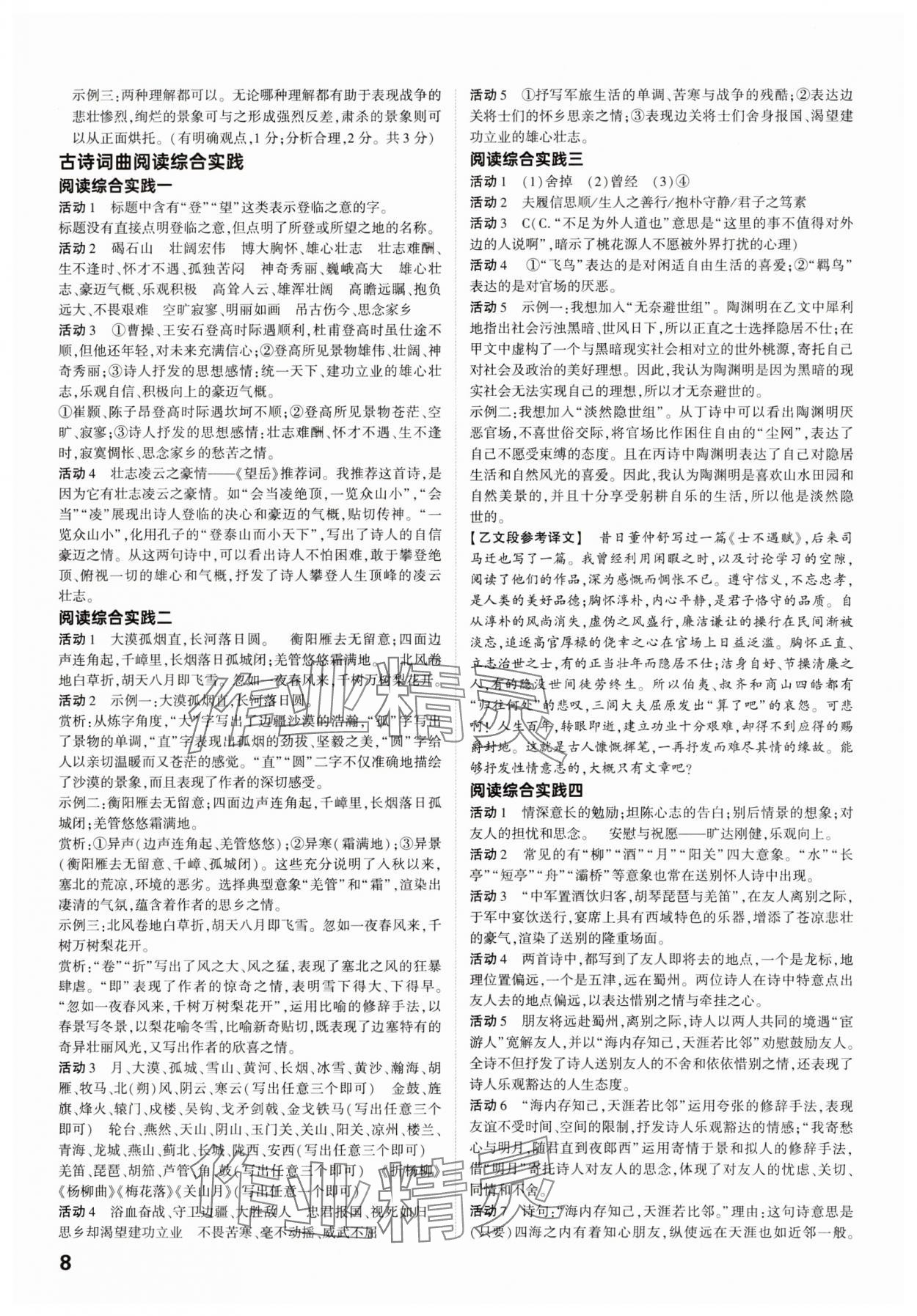 2025年鼎成中考精準提分語文河南專版 參考答案第7頁
