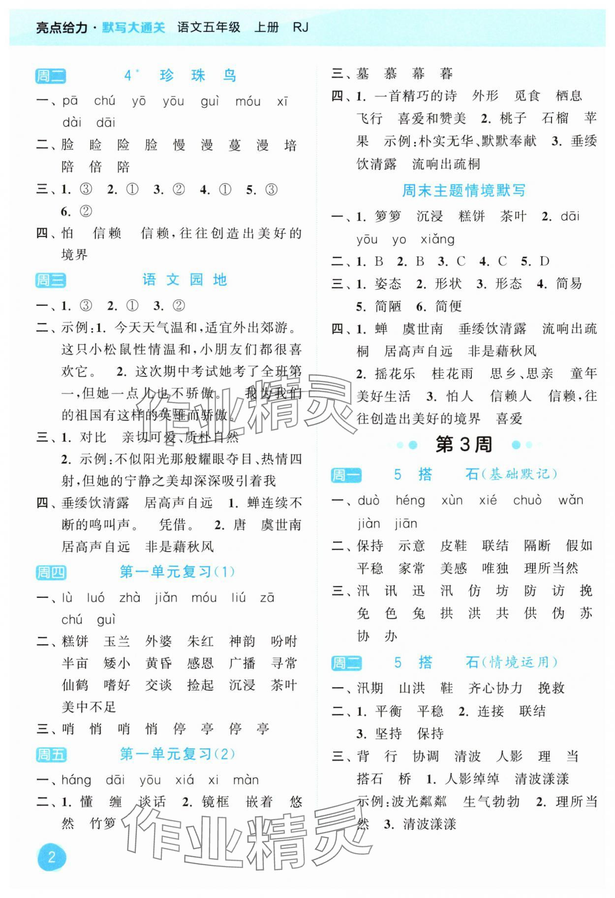 2025年亮点给力默写大通关五年级语文上册人教版 第2页
