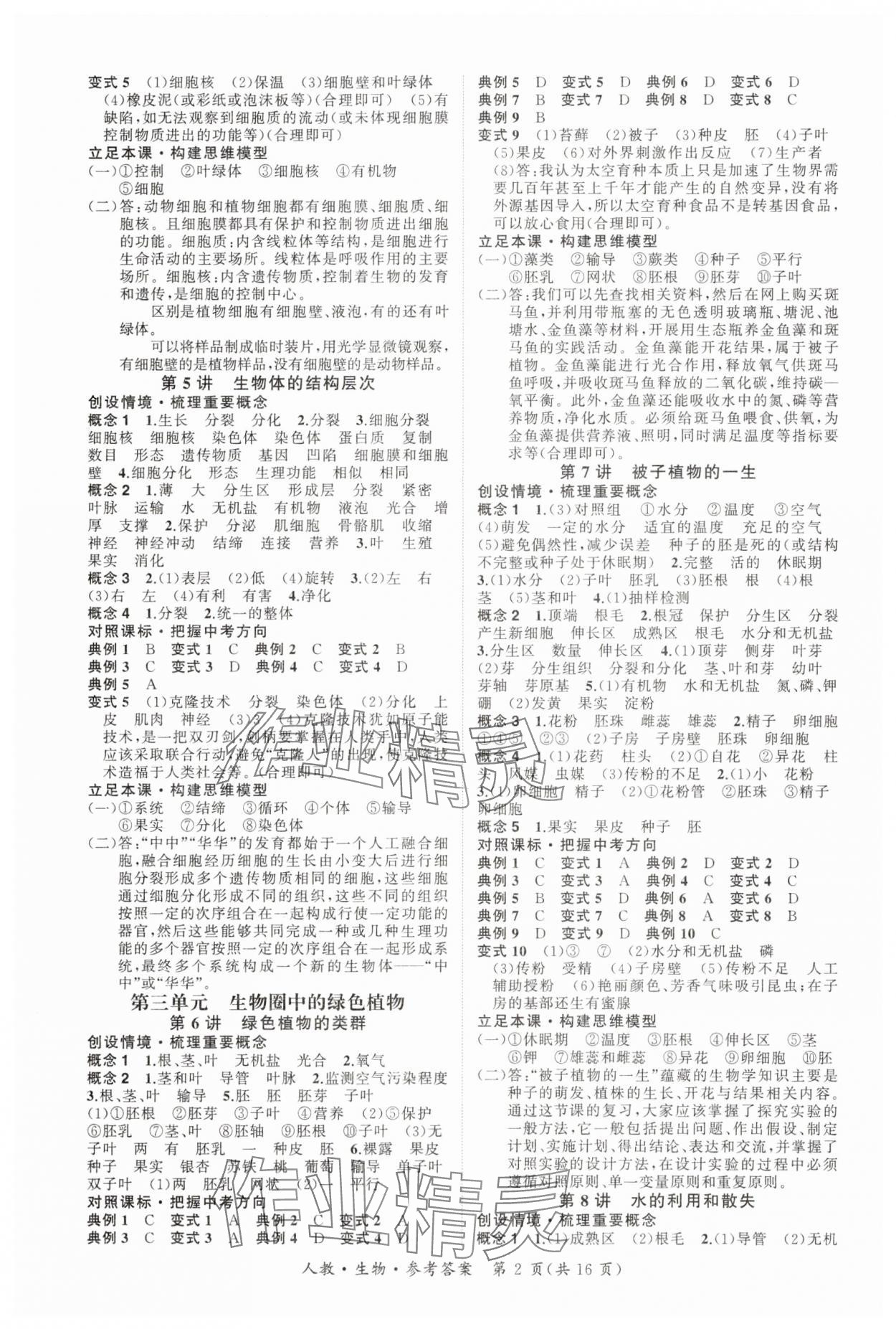 2025年中考導學案生物人教版湖南專版 第2頁