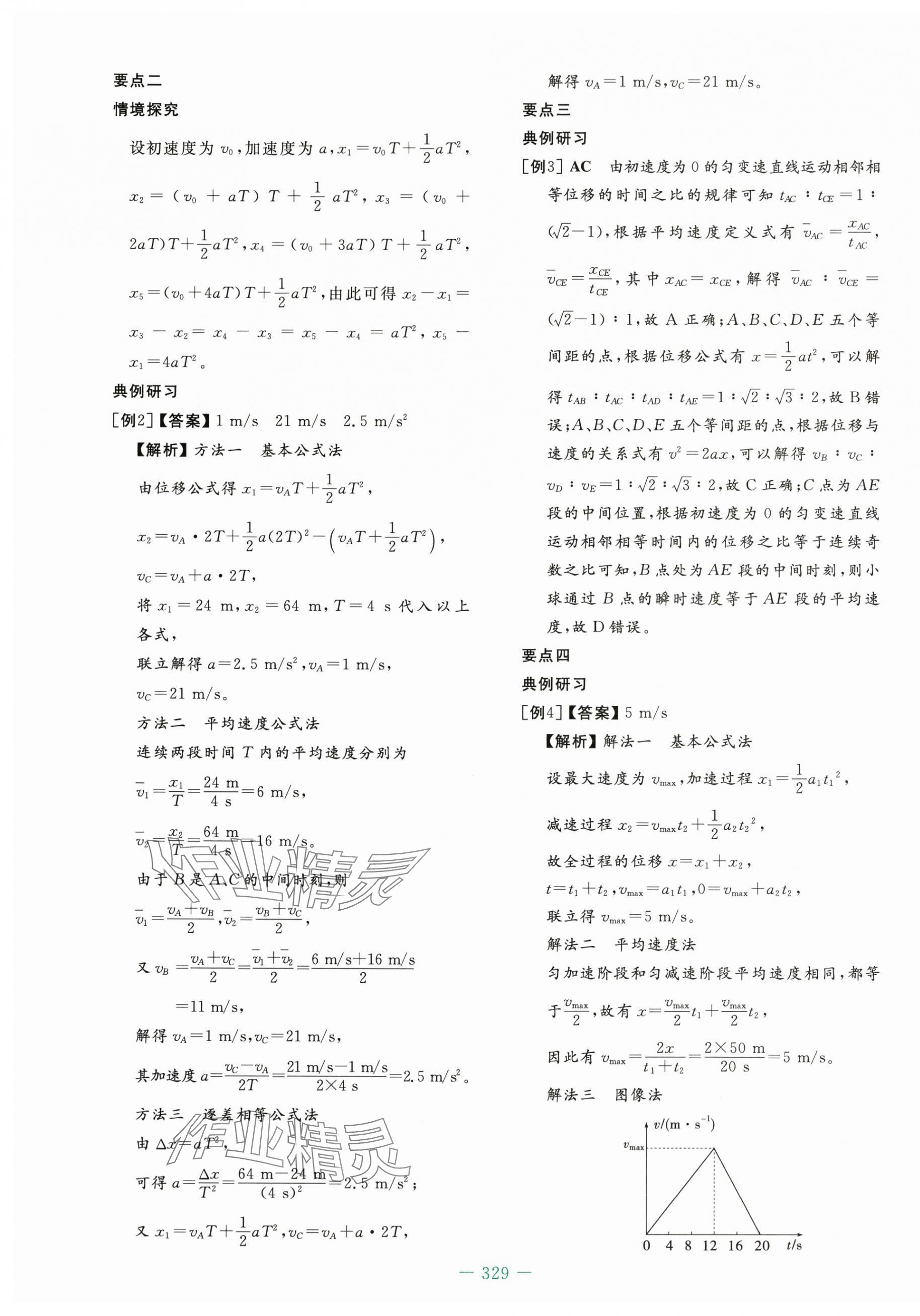 2025年自主学习能力测评导与练高中物理必修第一册人教版&nbsp;第15页