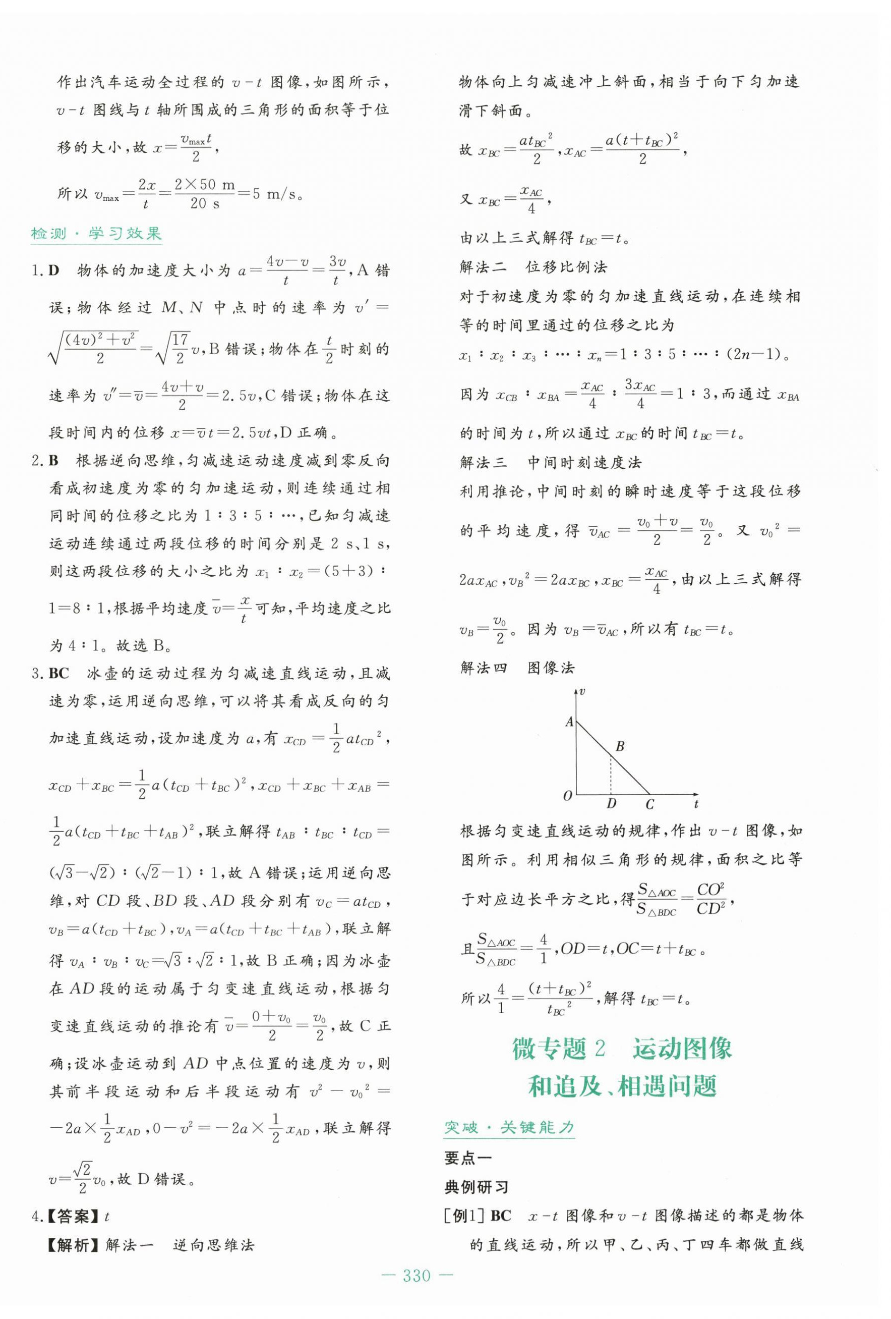 2025年自主学习能力测评导与练高中物理必修第一册人教版&nbsp;第16页