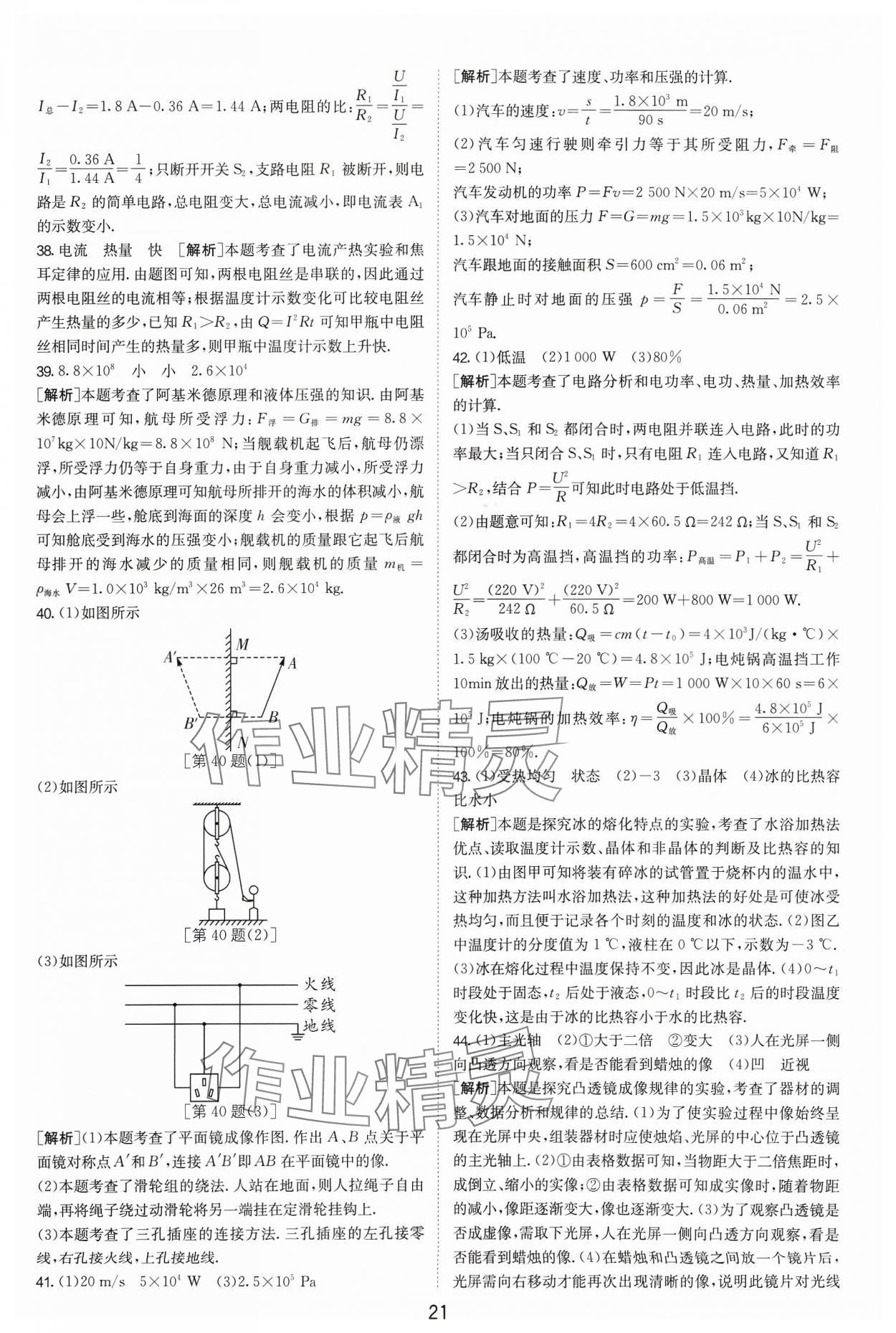2024年江蘇13大市中考試卷精選物理 參考答案第21頁
