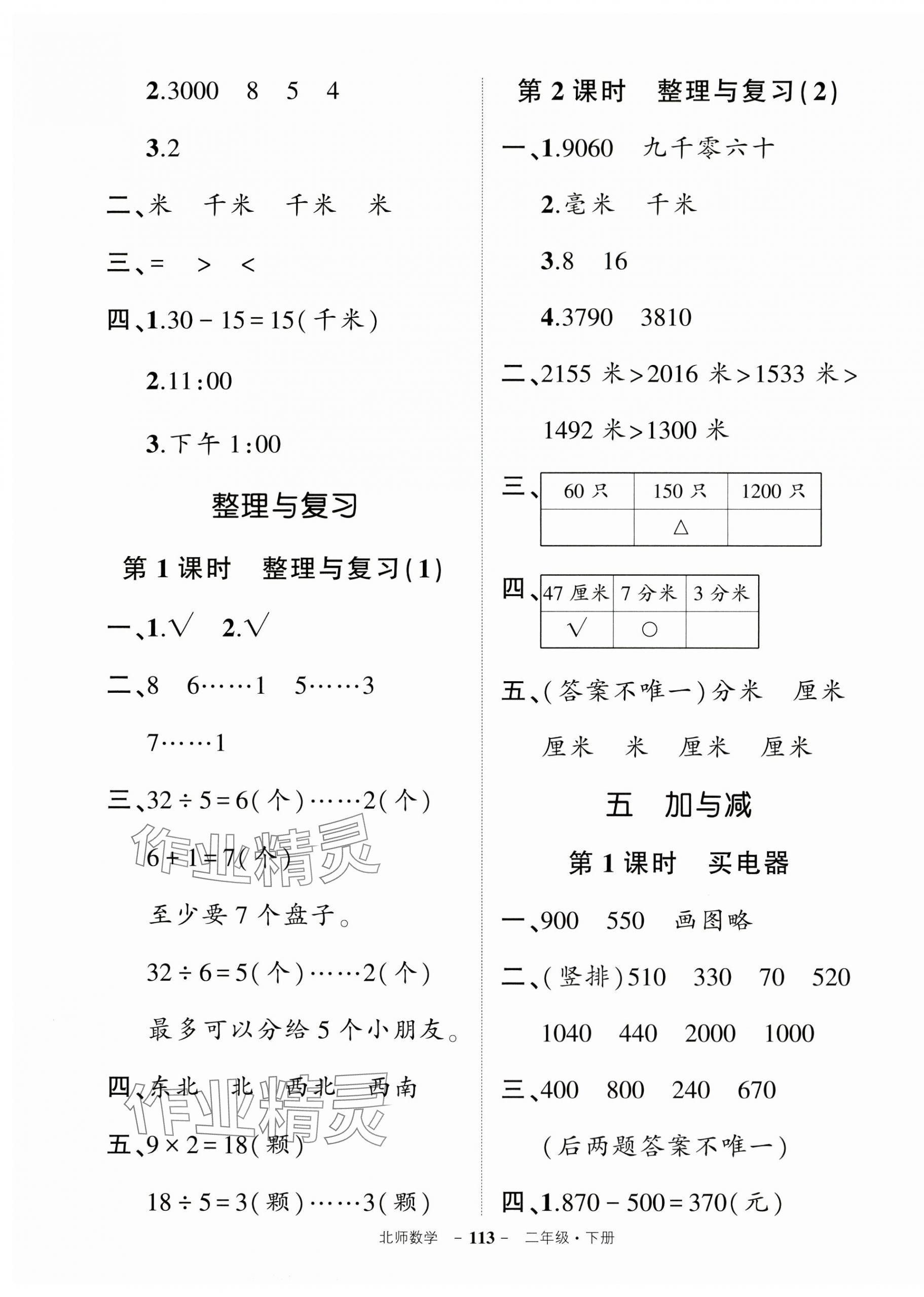 2025年狀元成才路創(chuàng)優(yōu)作業(yè)100分二年級數(shù)學(xué)下冊北師大版 第7頁