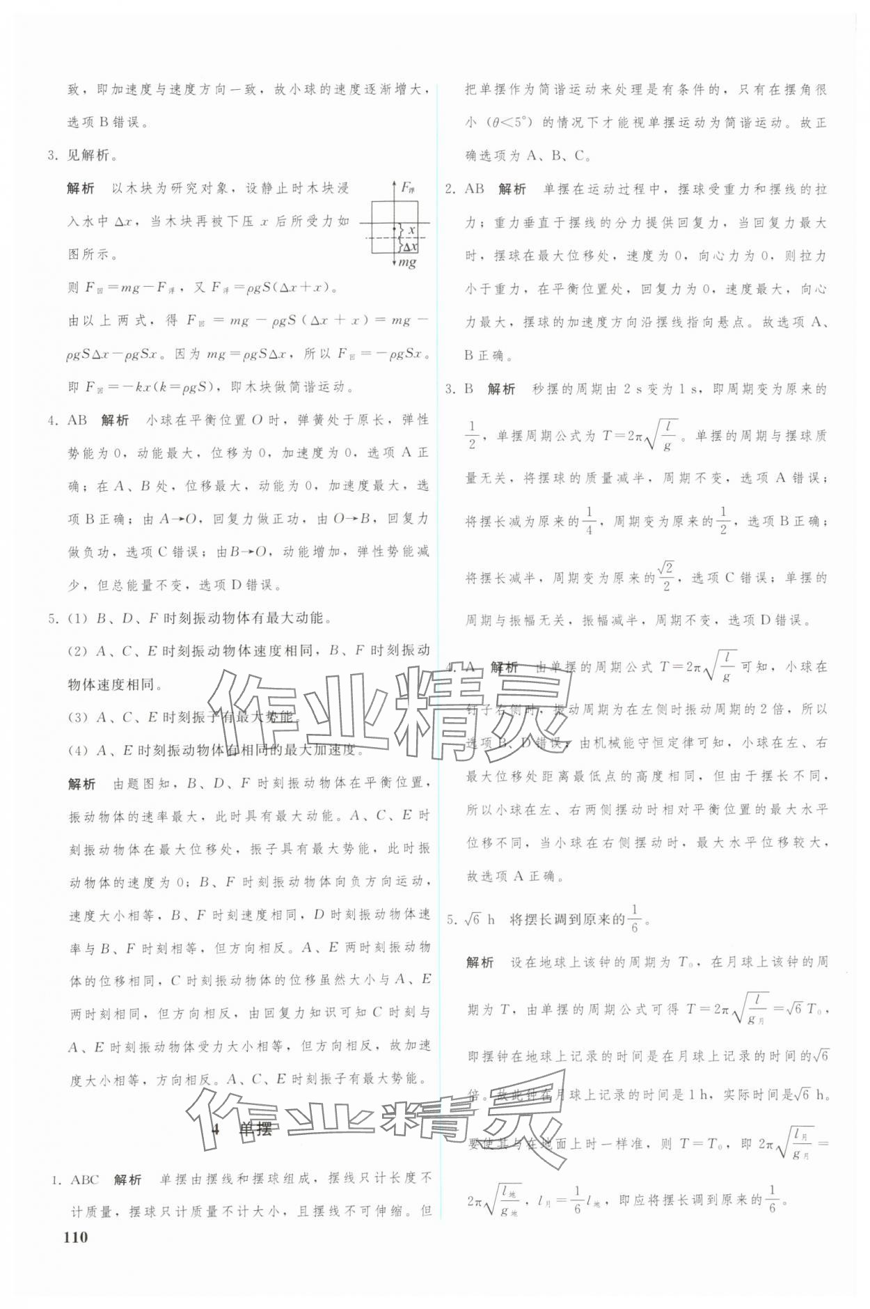 2024年優(yōu)化學(xué)案高中物理選擇性必修第一冊(cè)人教版 參考答案第7頁