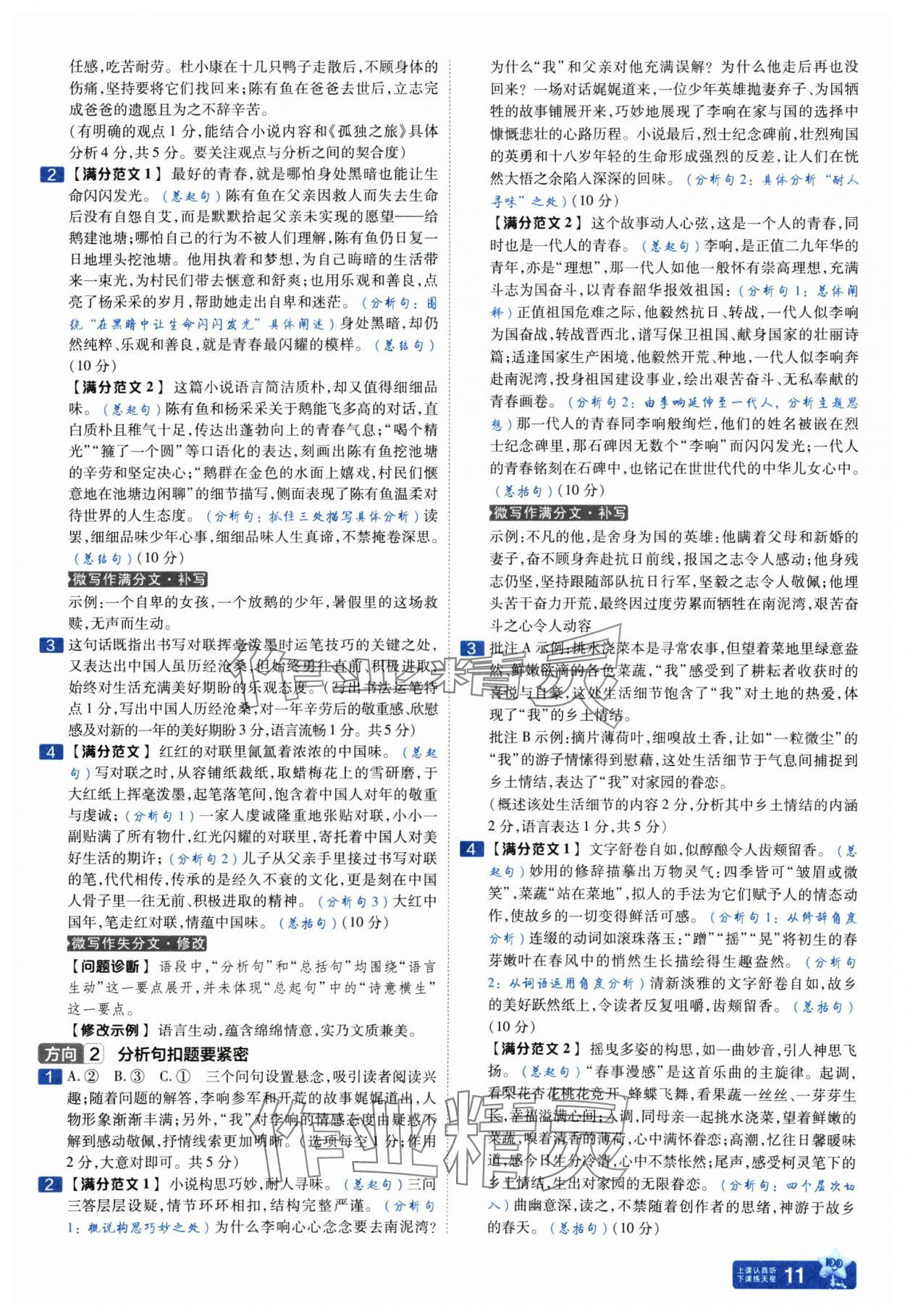 2025年金考卷中考45套匯編語文山西專版紫色封面 參考答案第11頁