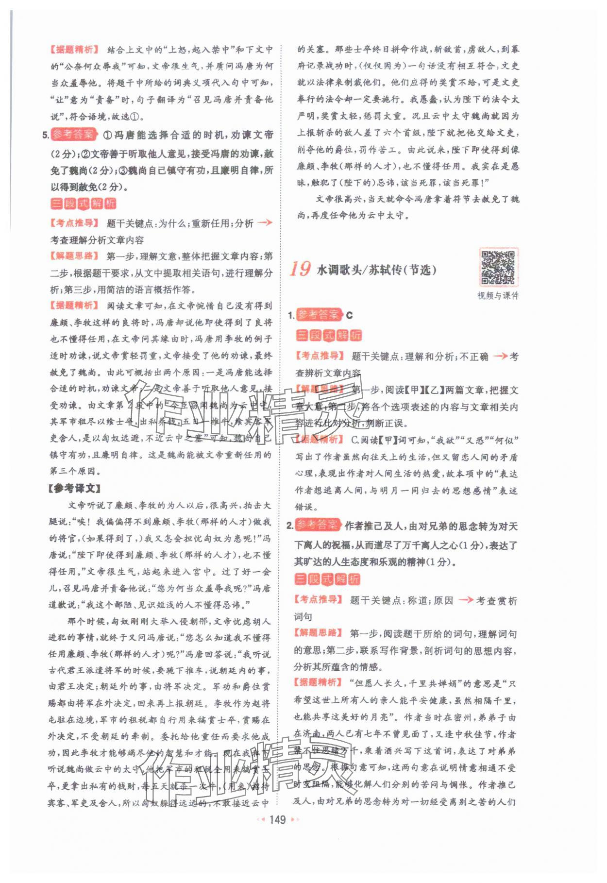 2025年一本課外文言文加古詩(shī)閱讀訓(xùn)練100篇語(yǔ)文中考 第19頁(yè)