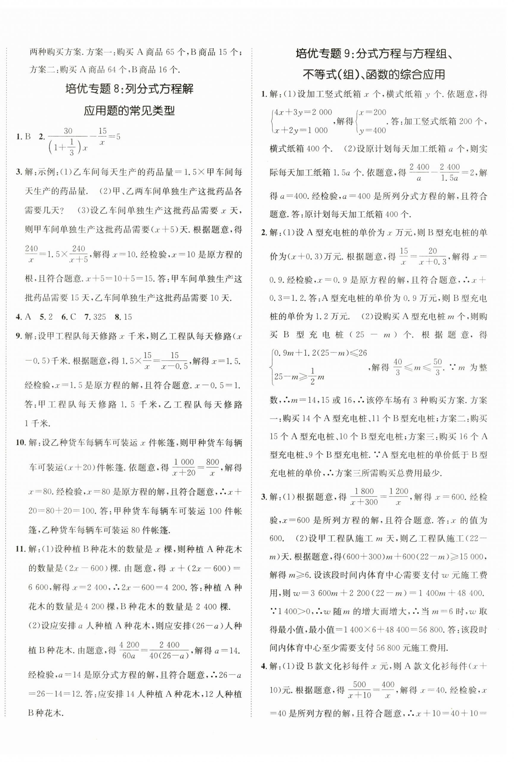 2024年同行學案八年級數(shù)學上冊魯教版五四制 第12頁