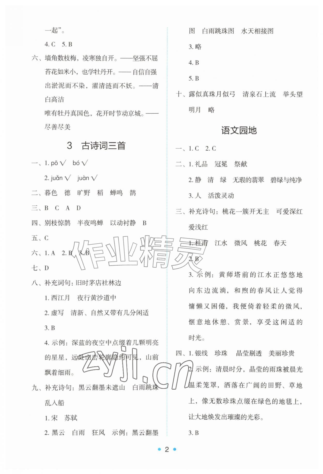 2026年能力培养与测试六年级语文上册人教版&nbsp;第2页