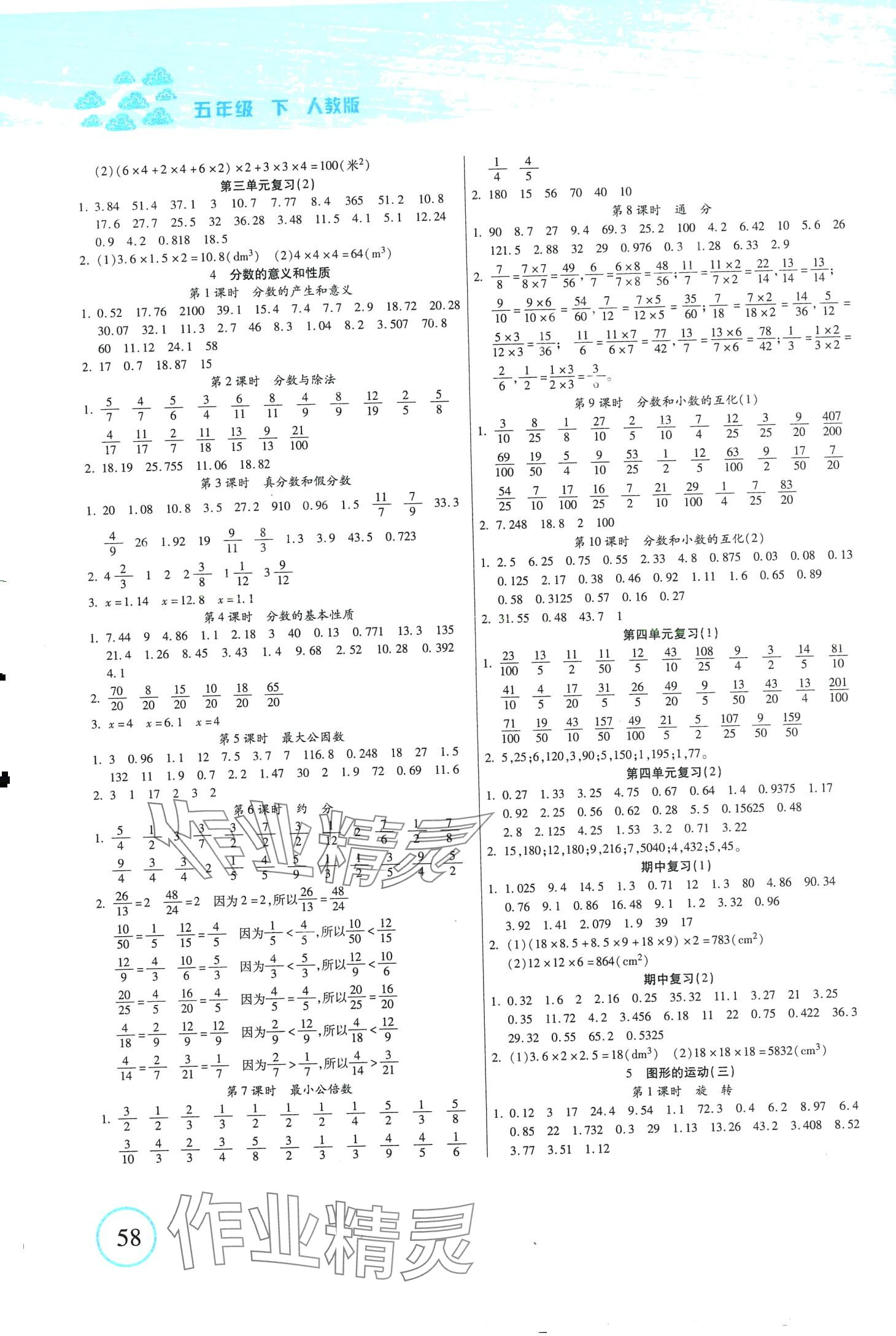 2024年一本好题口算题卡五年级数学下册人教版 第2页