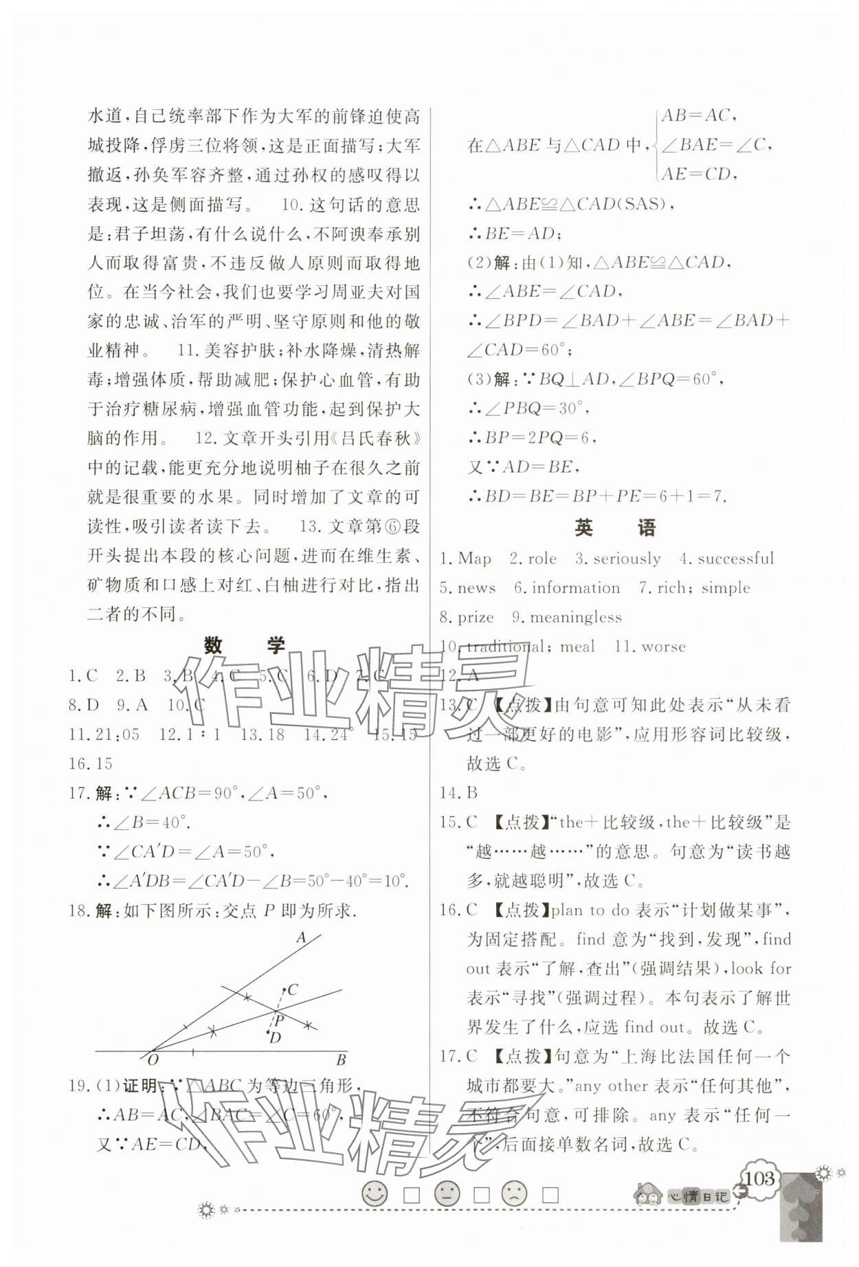 2025年百年學(xué)典快樂(lè)假期寒假作業(yè)八年級(jí)人教版 第5頁(yè)