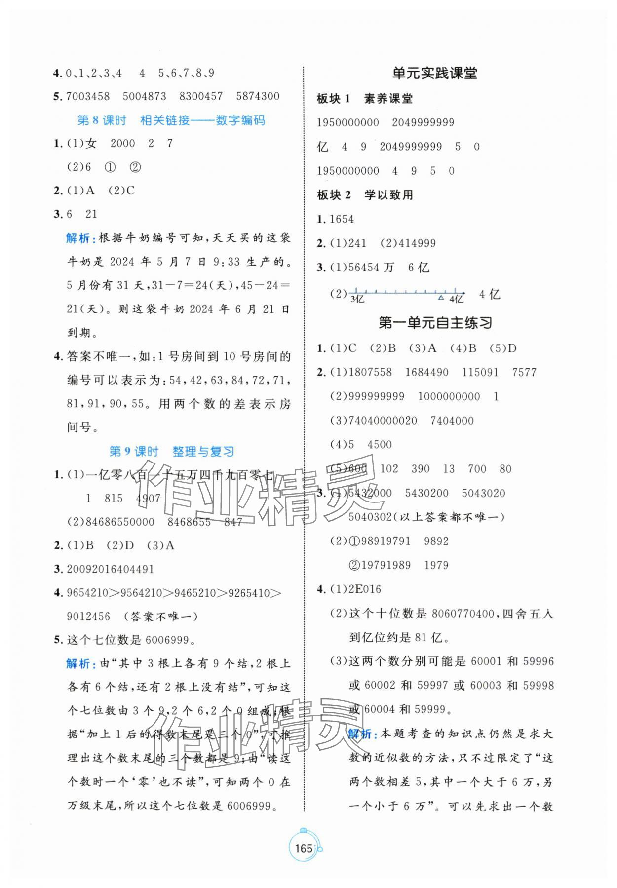 2025年黃岡名師天天練四年級數(shù)學(xué)上冊青島版 第3頁