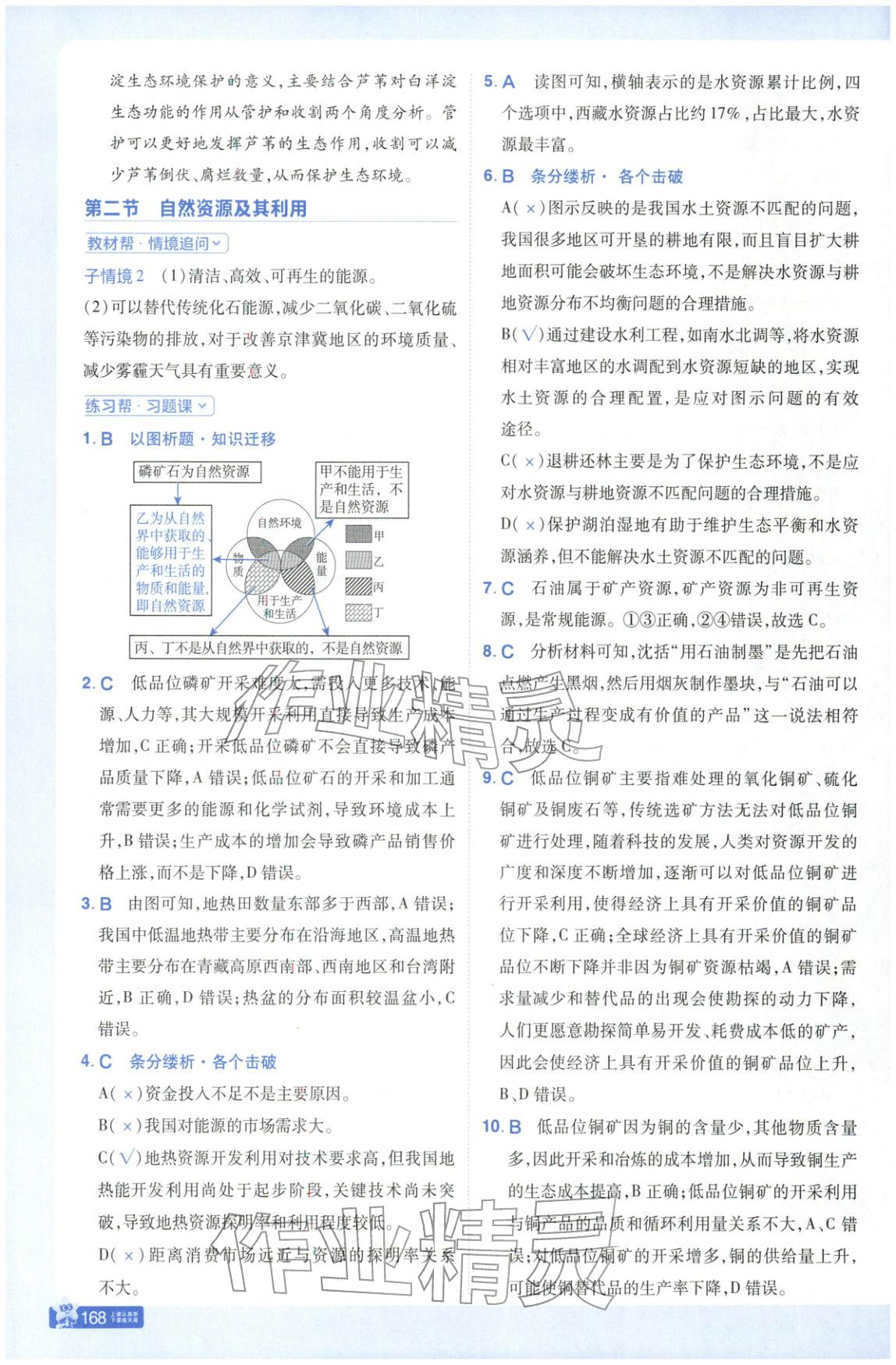 2026年教材幫高中地理選擇性必修第三冊人教版&nbsp;參考答案第3頁