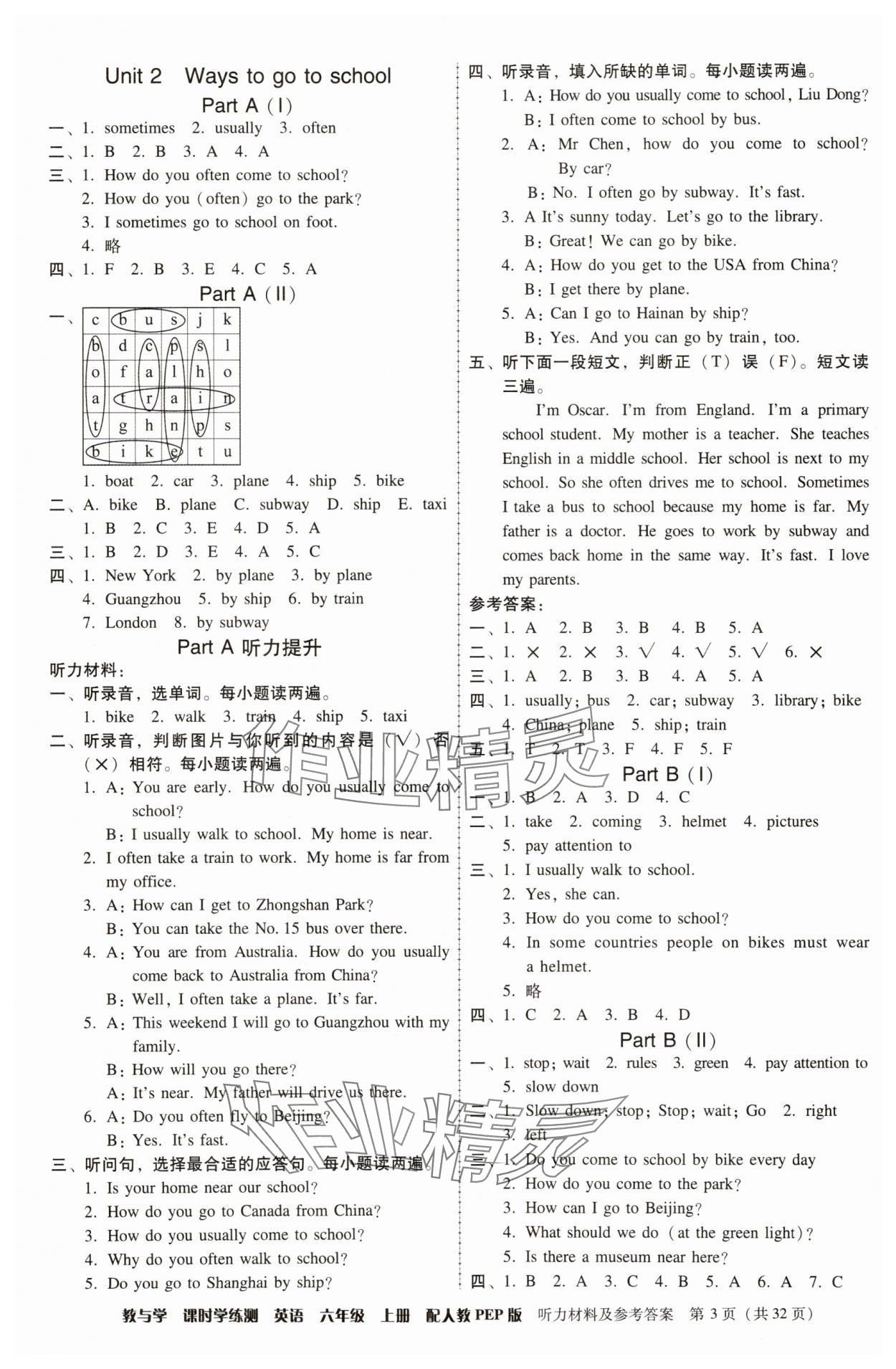 2025年教與學課時學練測六年級英語上冊人教版&nbsp;第3頁