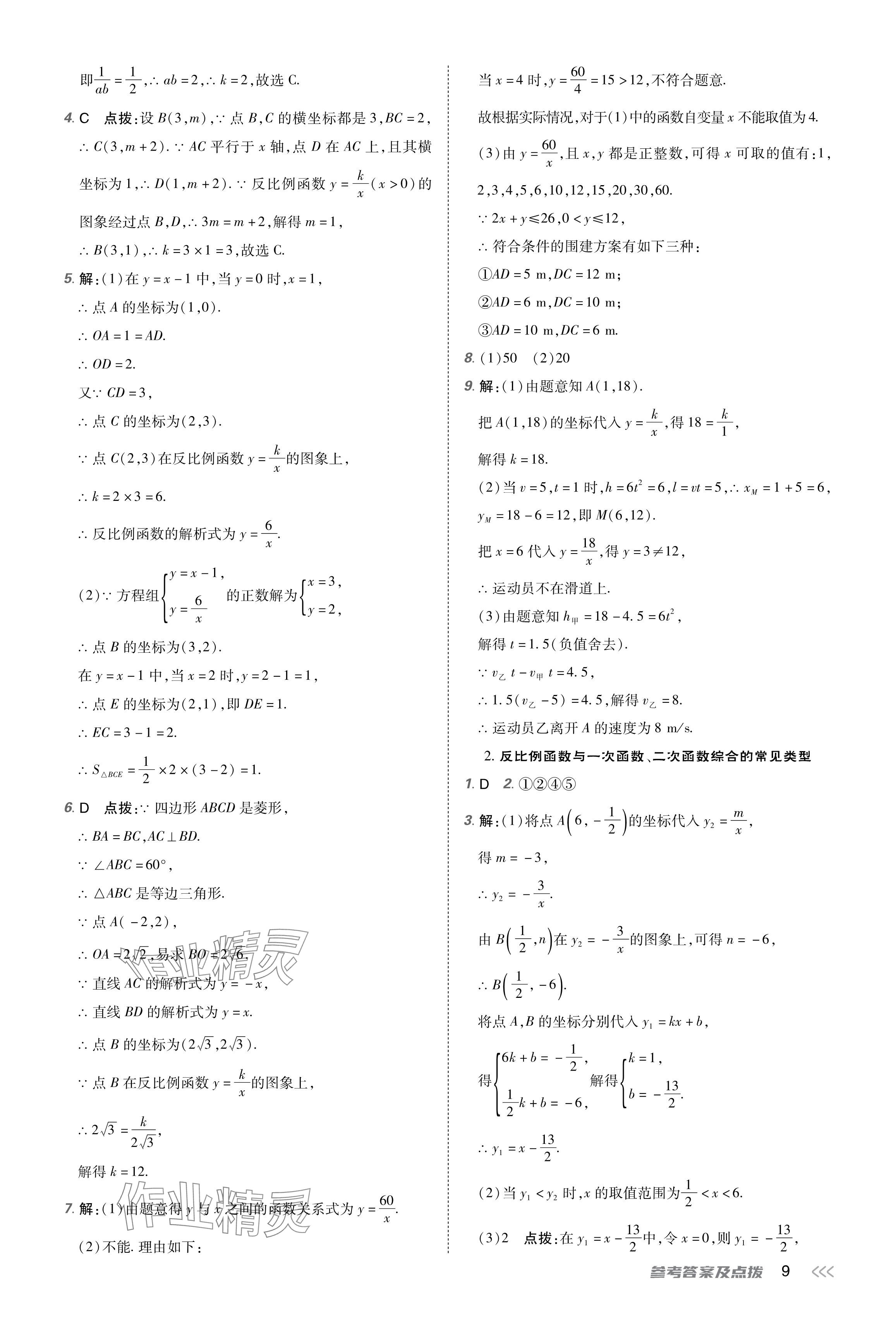 2024年点拨训练九年级数学下册人教版 参考答案第9页