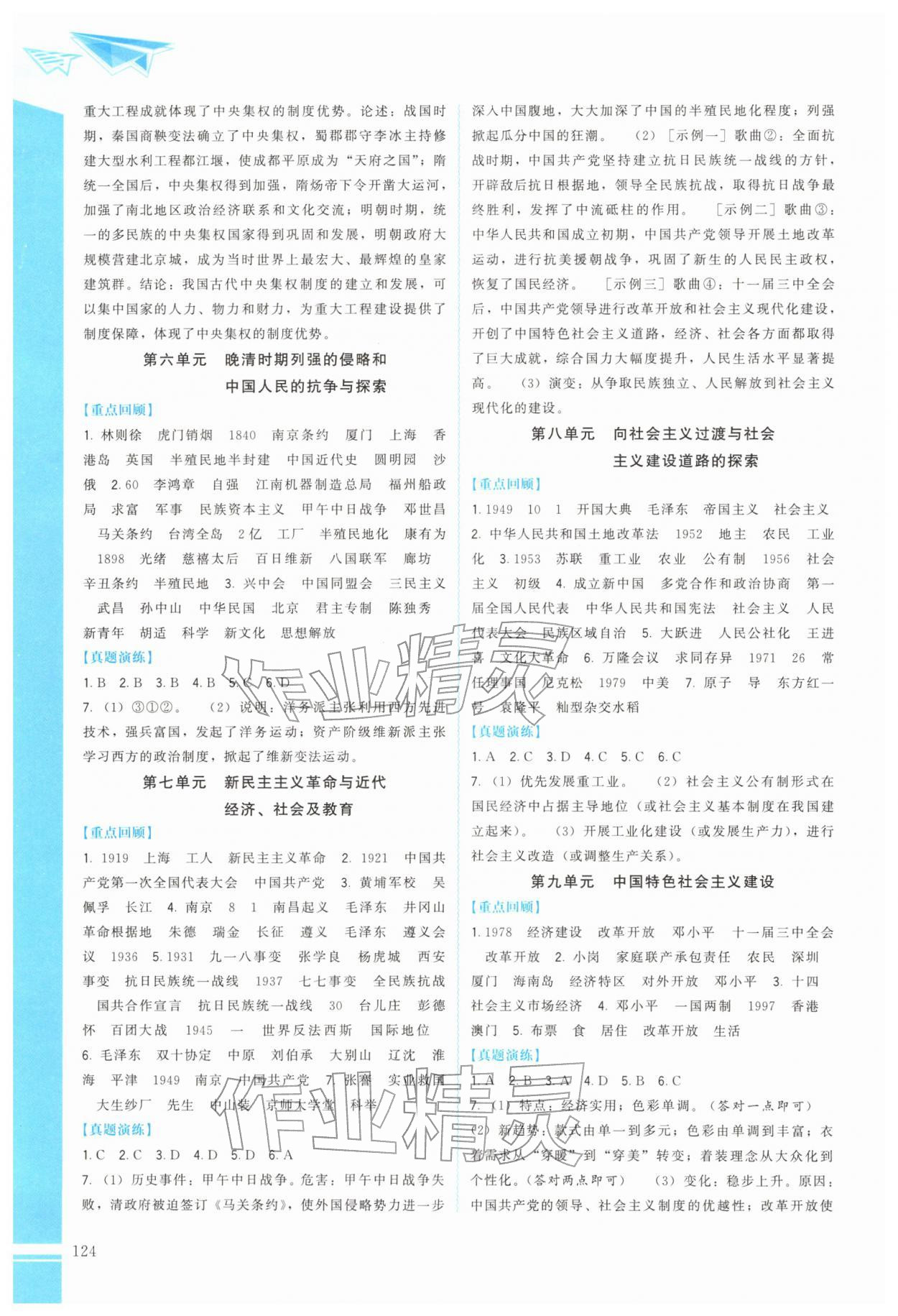 2026年中考集结号总复习指南历史&nbsp;第2页