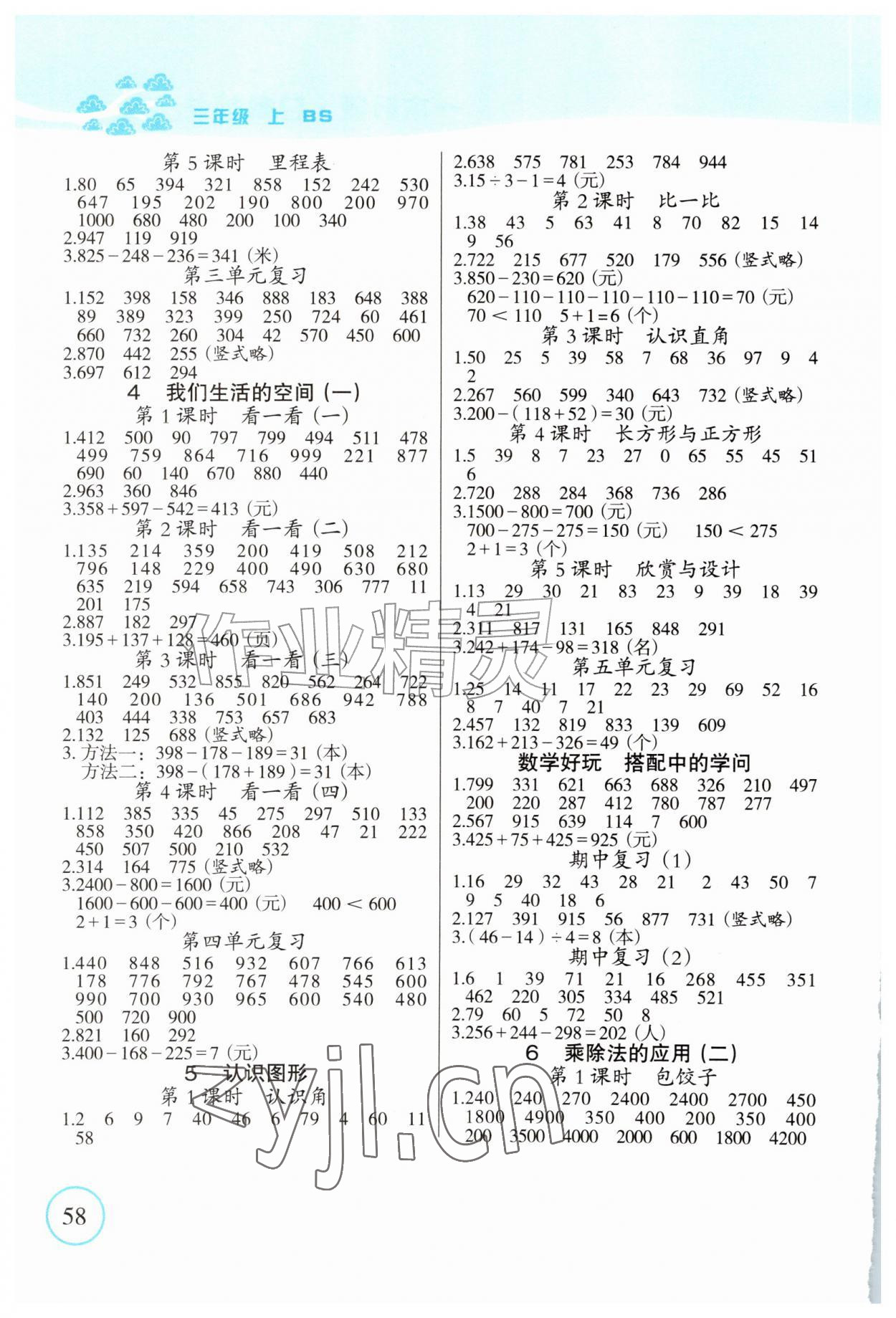 2026年一本好题口算题卡三年级数学上册北师大版&nbsp;第2页