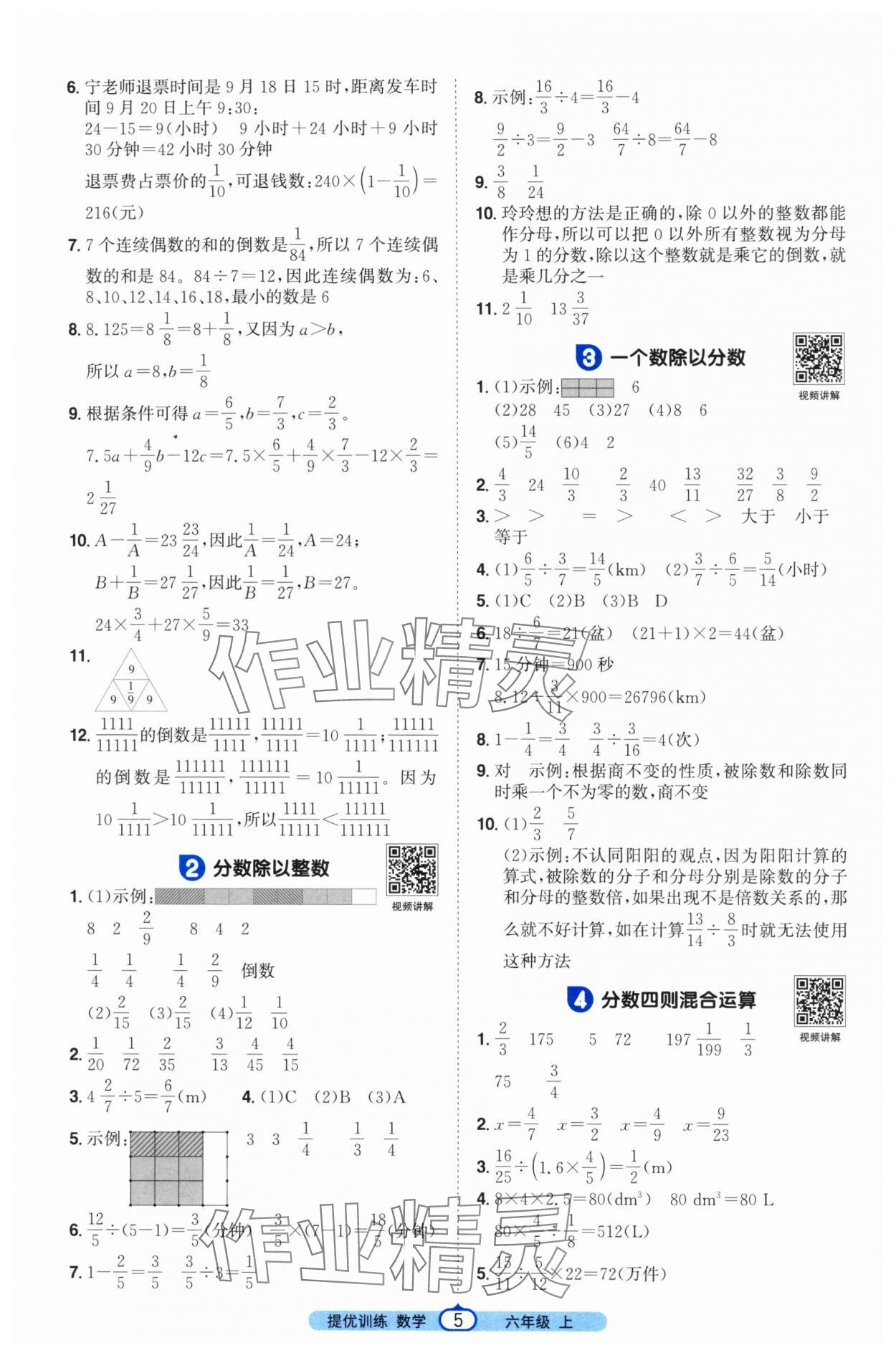 2025年阳光同学课时提优训练六年级数学上册人教版 第5页