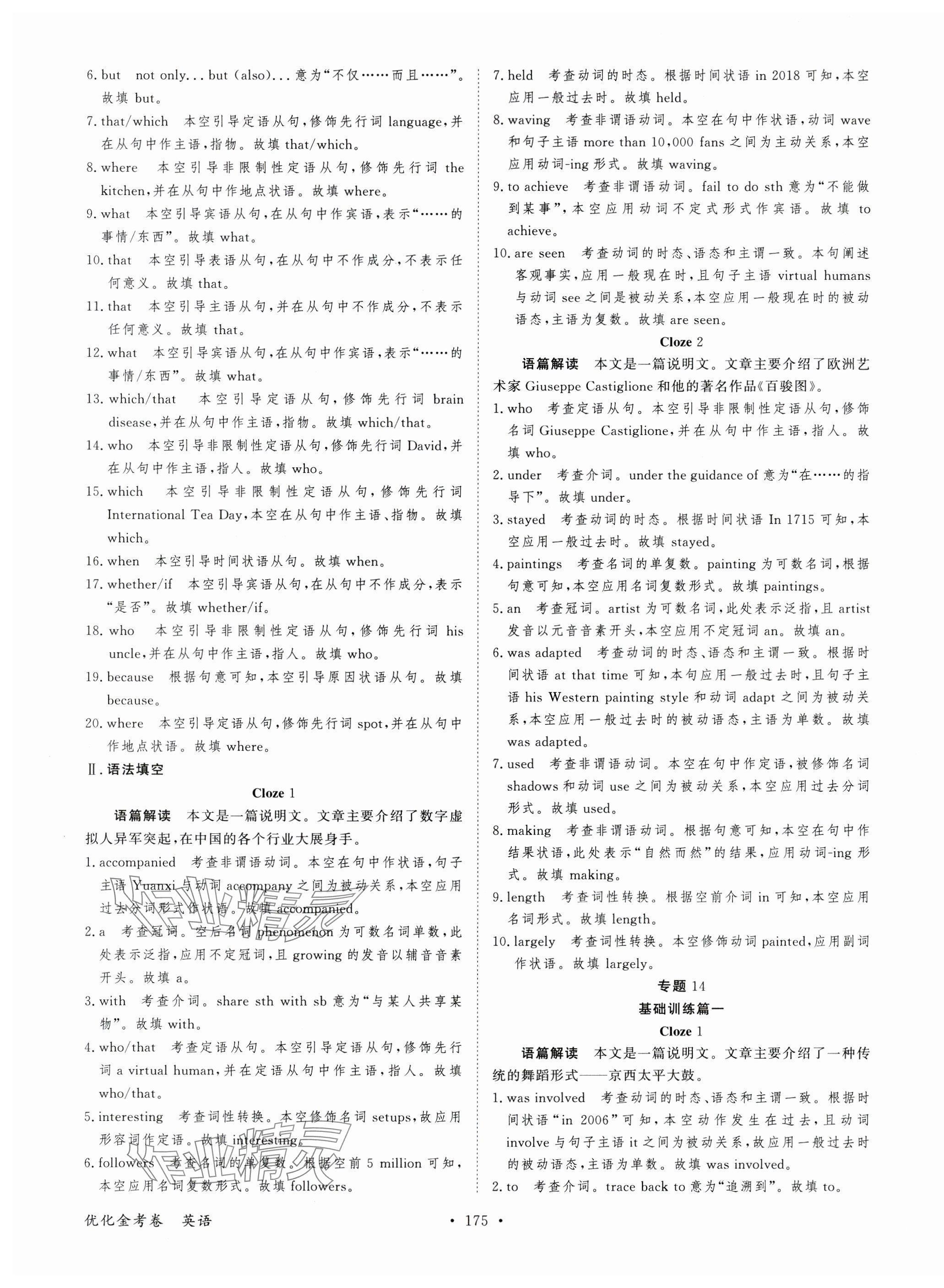 2025年優化金考卷高中英語人教版 第15頁