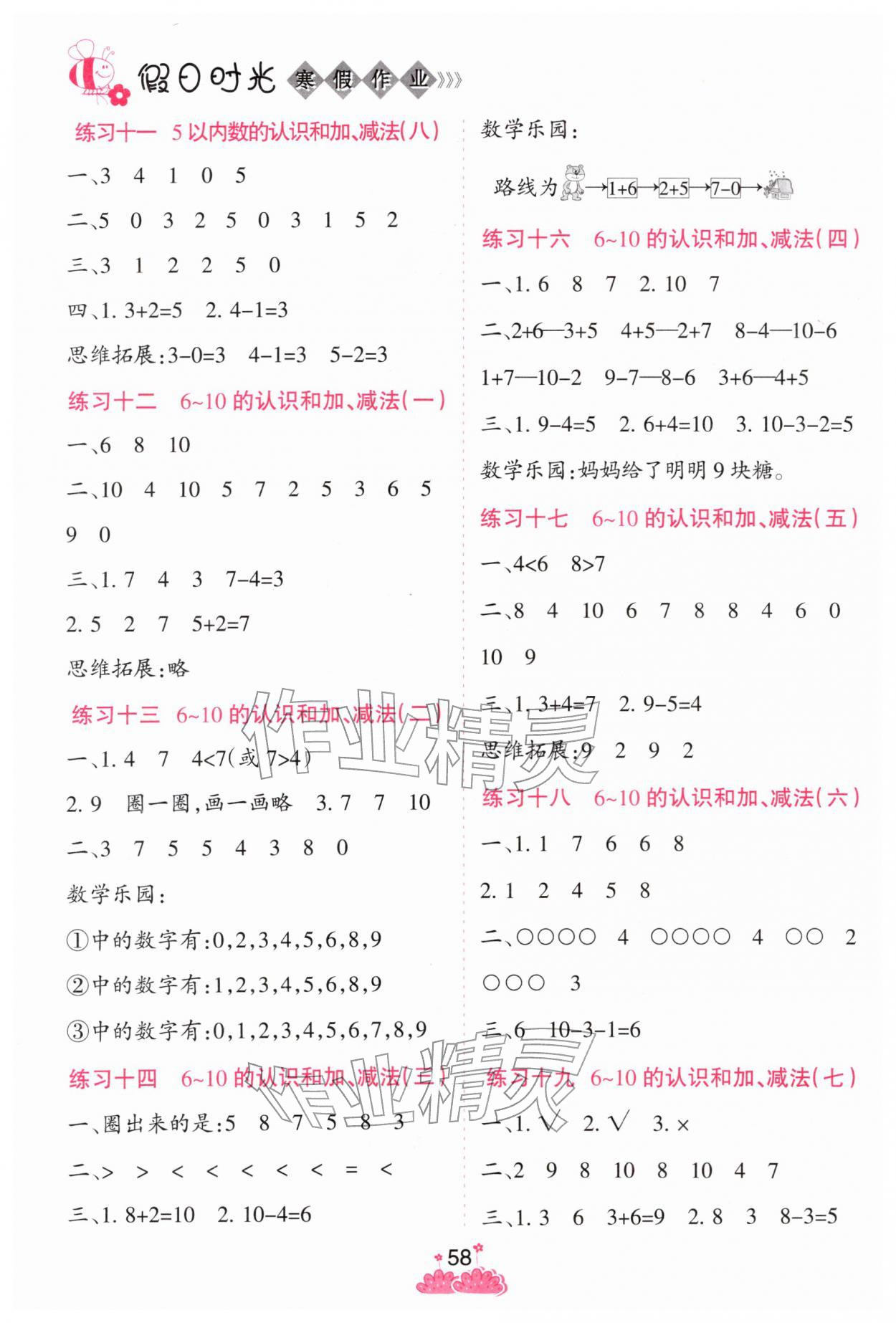 2026年假日时光寒假作业阳光出版社一年级数学人教版&nbsp;第2页