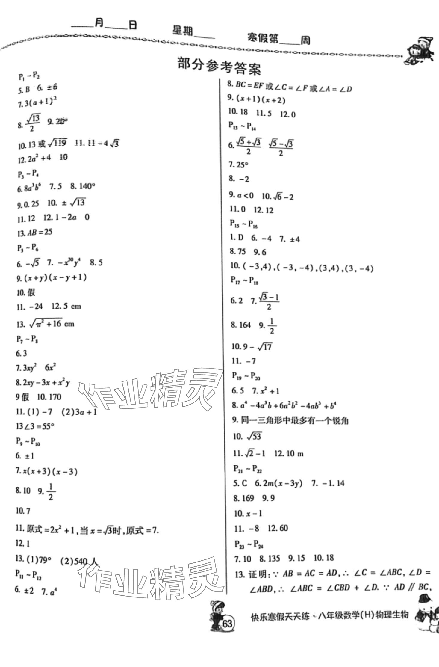 2024年快乐寒假天天练八年级综合数学物理 第1页