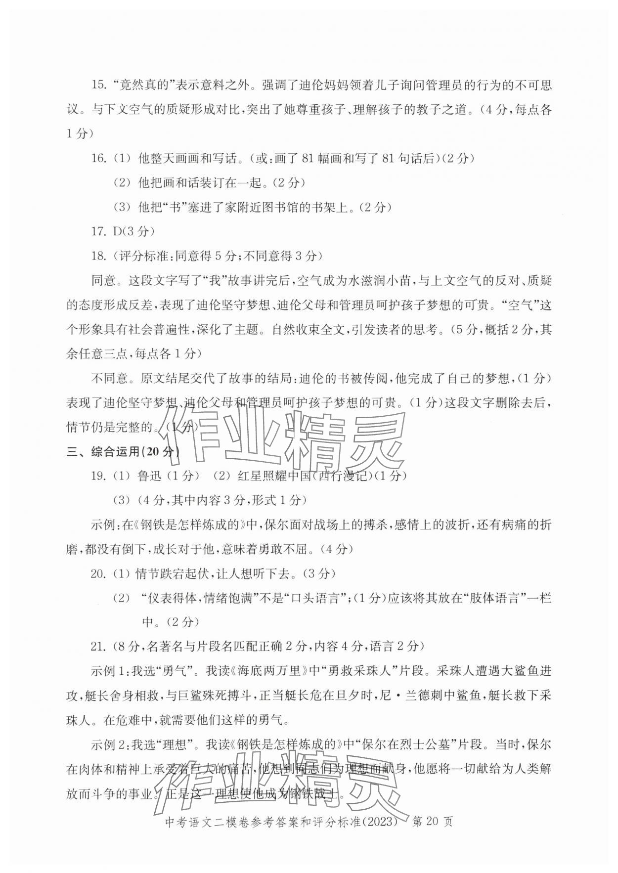 2020年~2023年走向成功語文二模&nbsp;參考答案第20頁