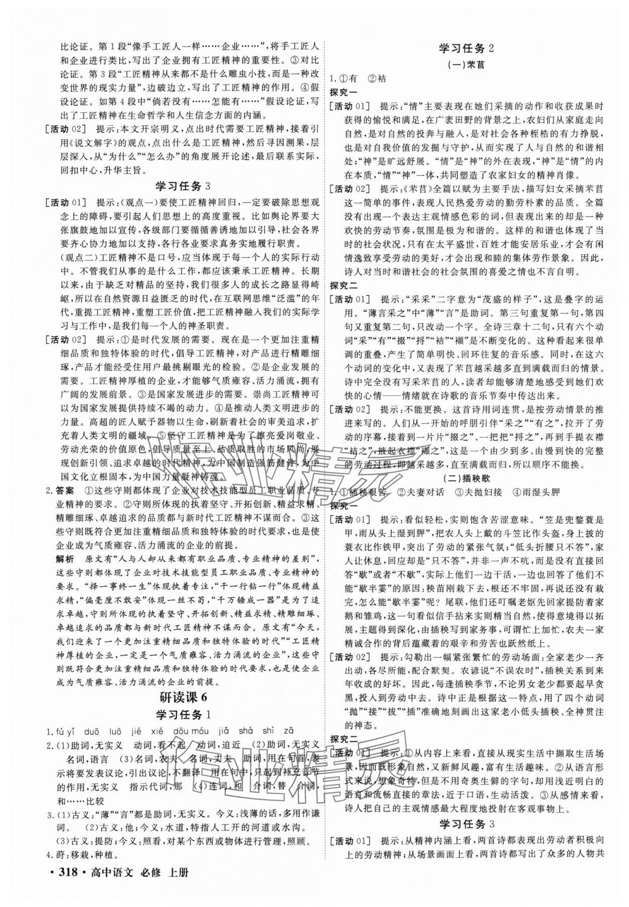 2024年贏在微點(diǎn)高中語(yǔ)文必修上冊(cè)人教版 參考答案第8頁(yè)