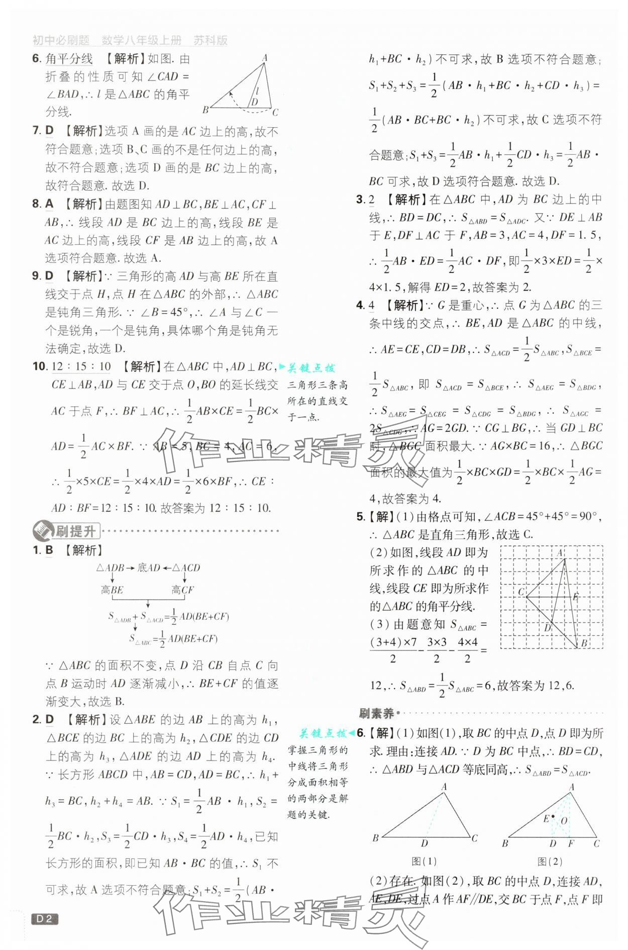2025年初中必刷題八年級(jí)數(shù)學(xué)上冊(cè)蘇科版 第2頁(yè)