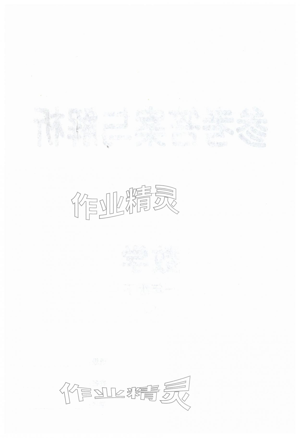 2026年同行课课100分过关作业一年级数学下册人教版&nbsp;第2页